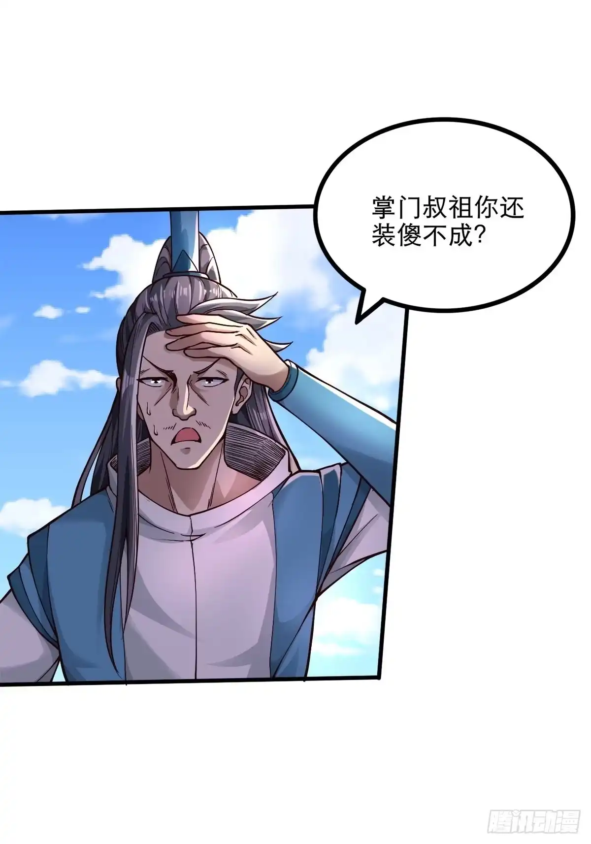 《小叔祖，请出山》14-刚提上裤子就出大事了？！ 第39页