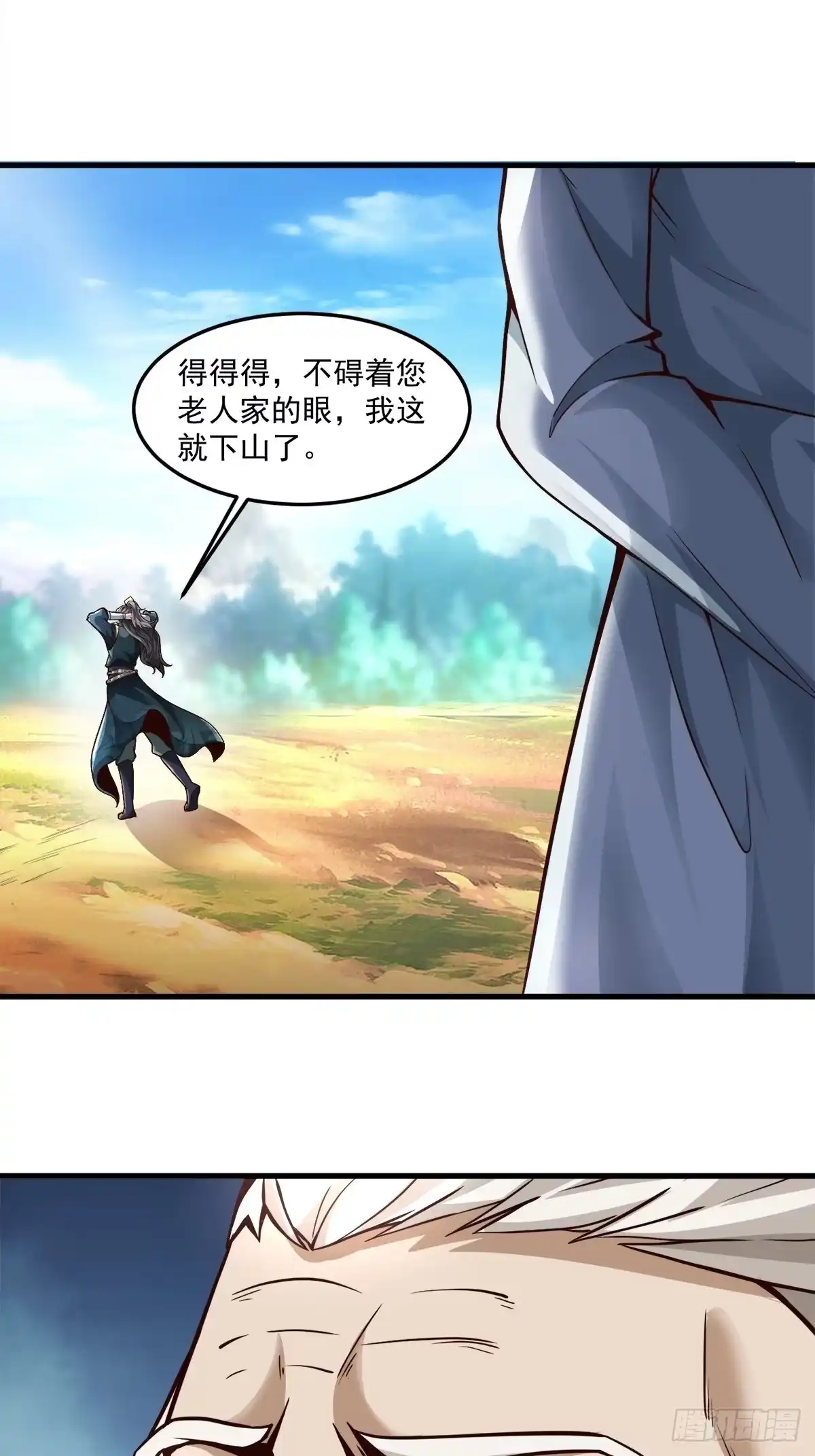 《小叔祖，请出山》14-刚提上裤子就出大事了？！ 第25页