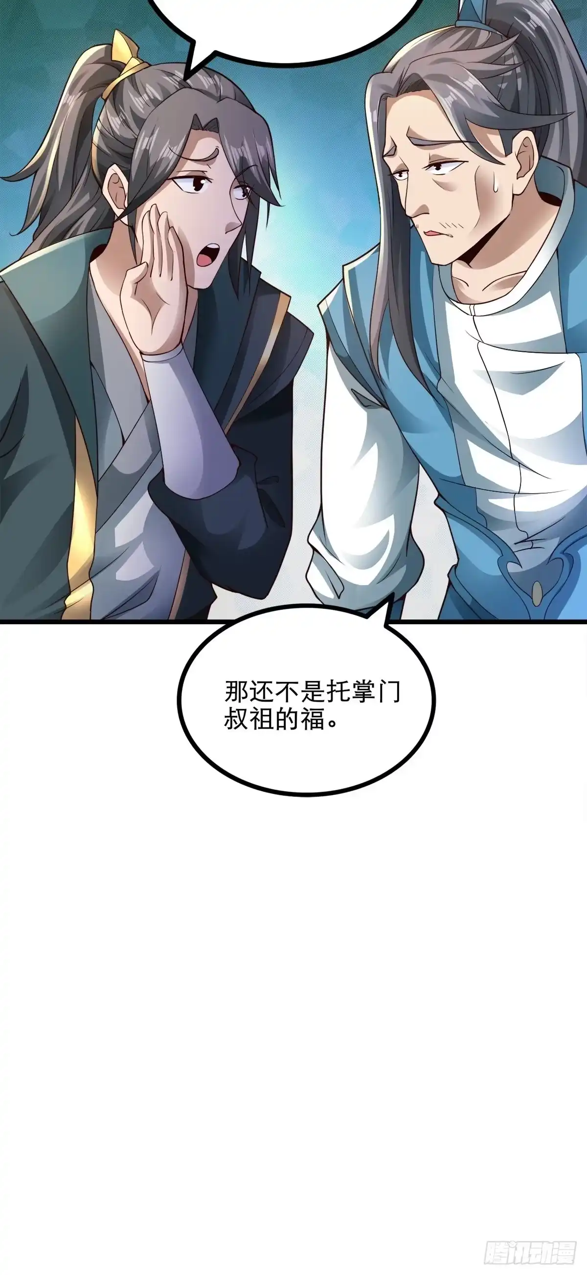 《小叔祖，请出山》14-刚提上裤子就出大事了？！ 第32页