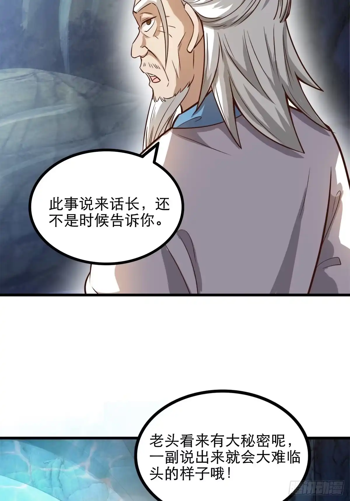 《小叔祖，请出山》14-刚提上裤子就出大事了？！ 第17页