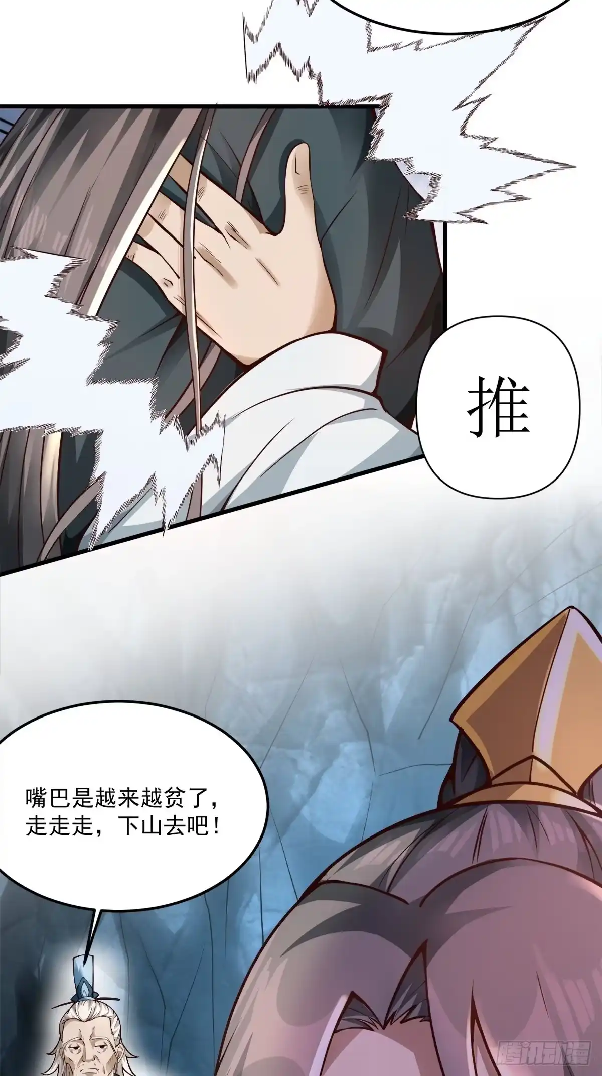 《小叔祖，请出山》14-刚提上裤子就出大事了？！ 第23页