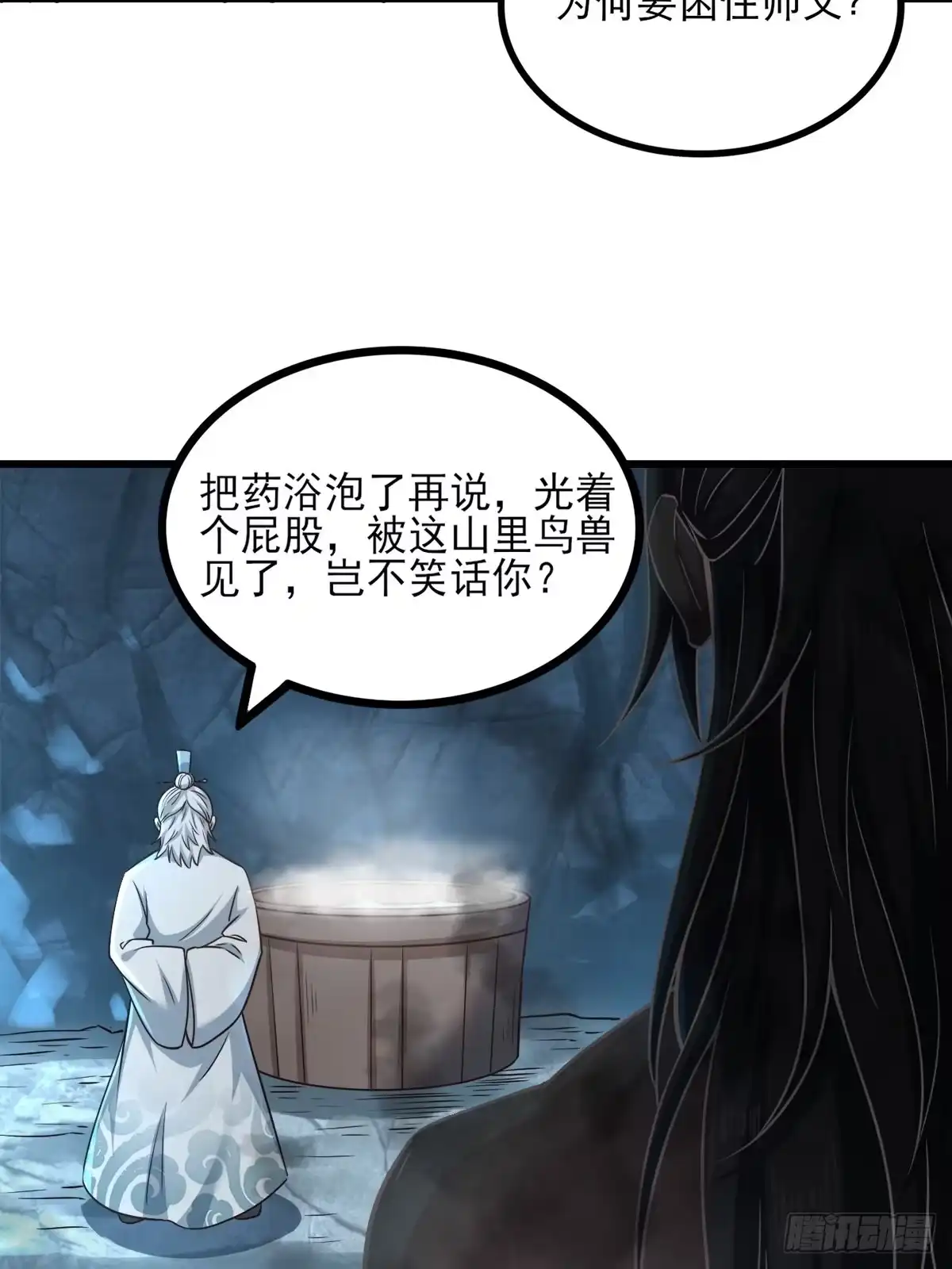 《小叔祖，请出山》14-刚提上裤子就出大事了？！ 第3页