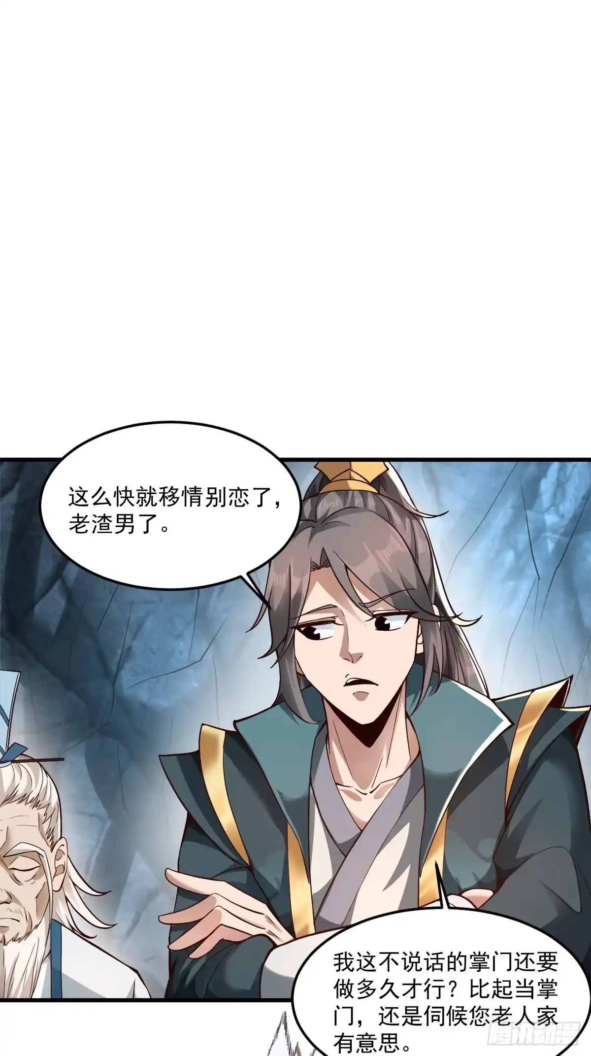 《小叔祖，请出山》14-刚提上裤子就出大事了？！ 第22页
