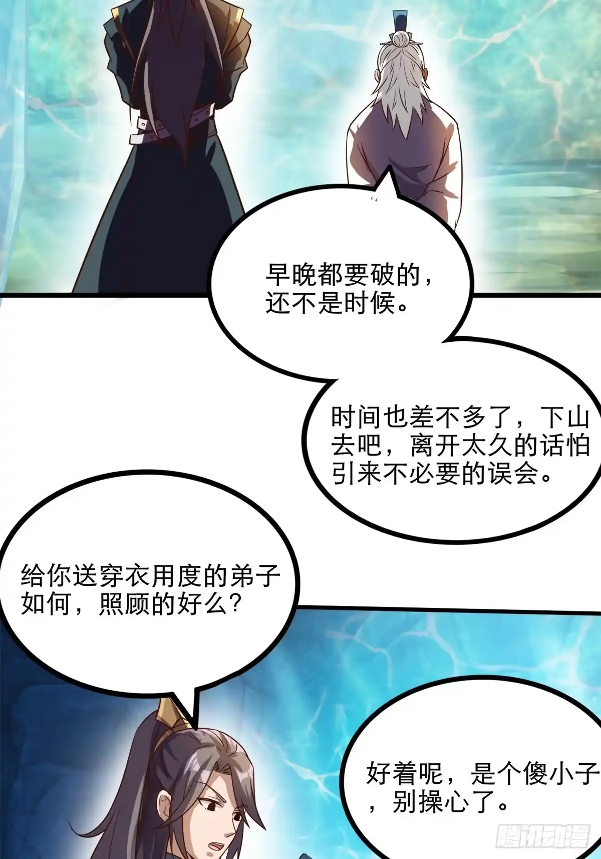 《小叔祖，请出山》14-刚提上裤子就出大事了？！ 第20页
