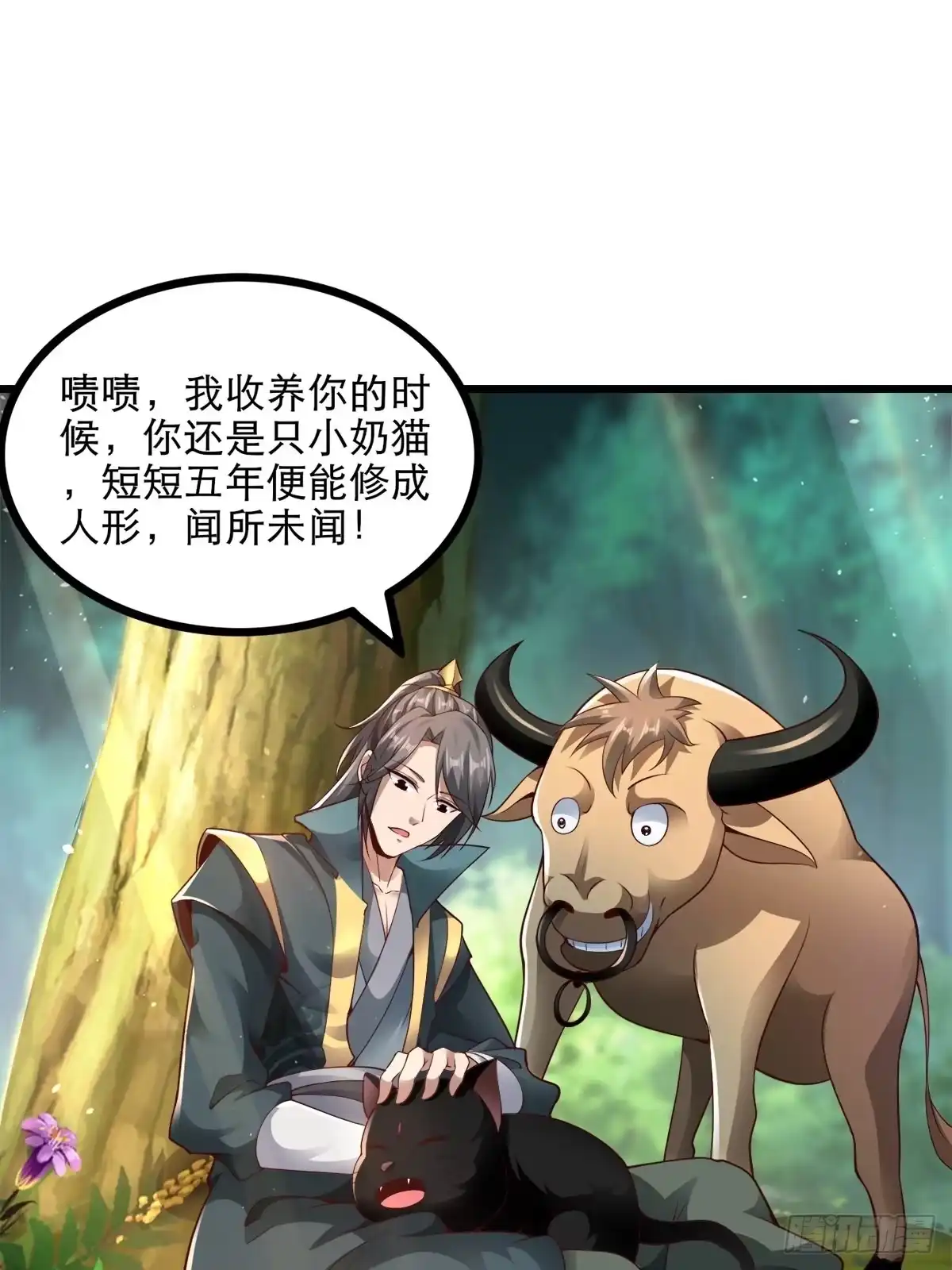 《小叔祖，请出山》15-喜当爹！哪来的好大儿？！ 第32页