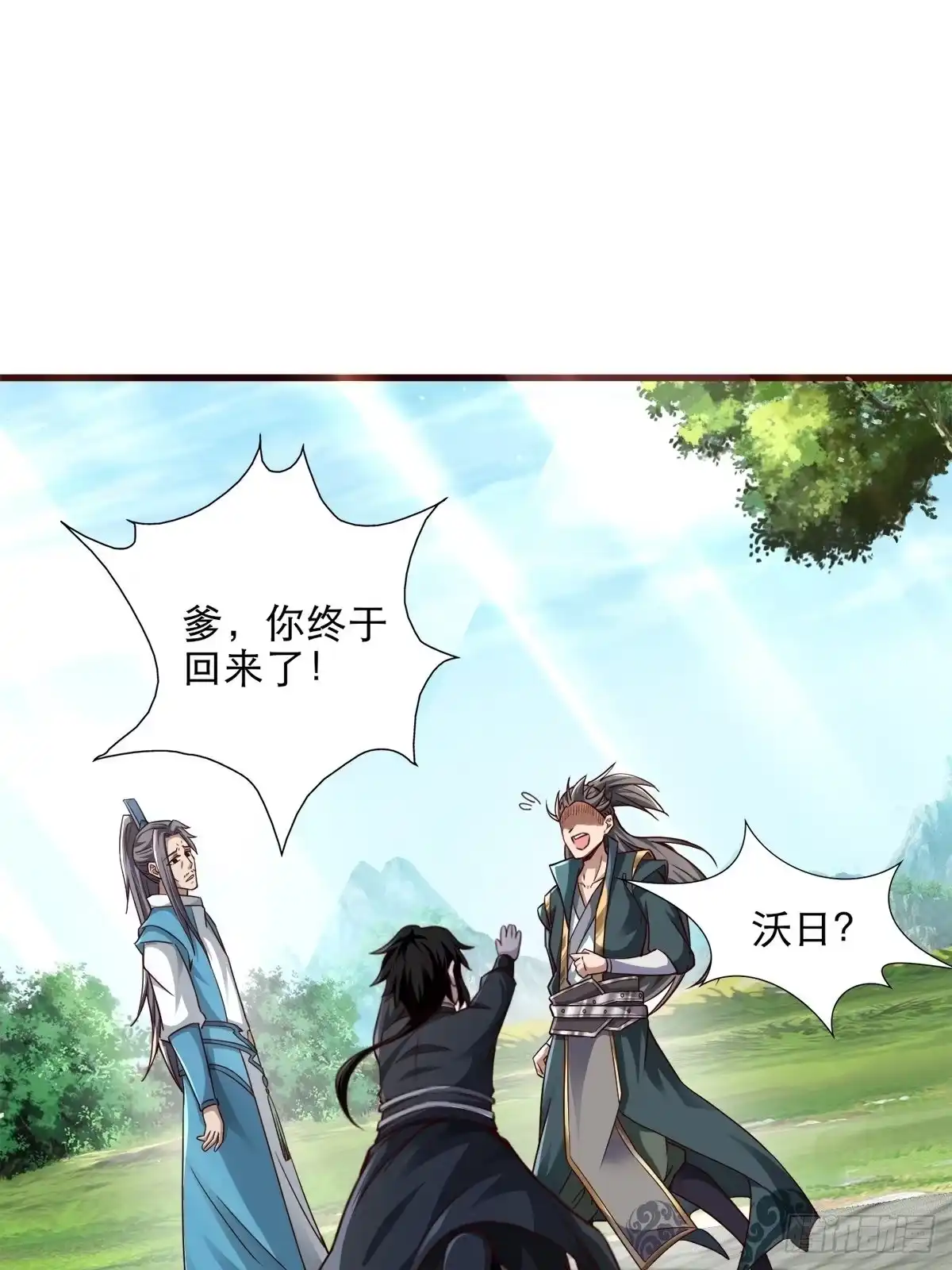 《小叔祖，请出山》15-喜当爹！哪来的好大儿？！ 第8页