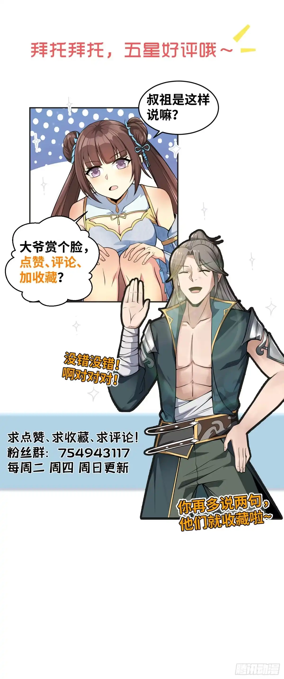 《小叔祖，请出山》15-喜当爹！哪来的好大儿？！ 第43页
