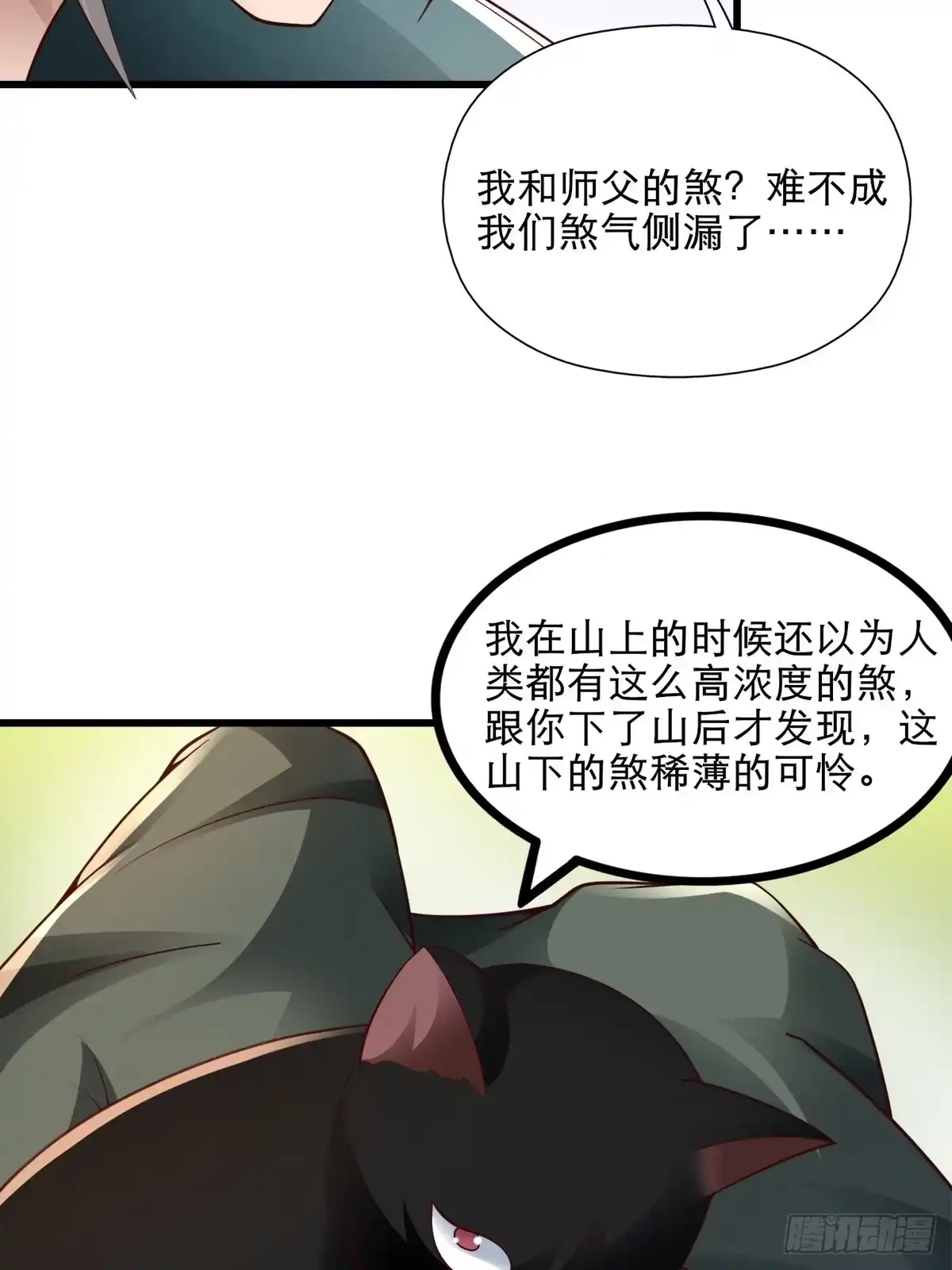 《小叔祖，请出山》15-喜当爹！哪来的好大儿？！ 第34页