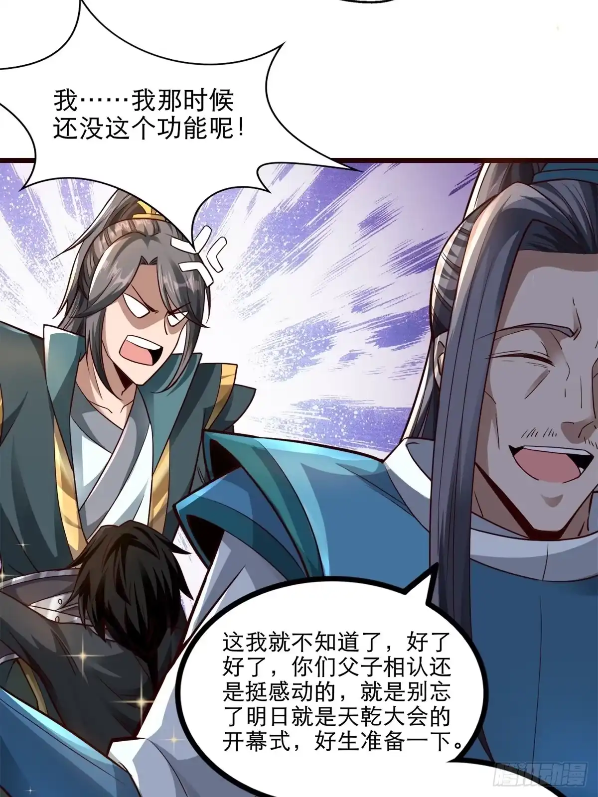 《小叔祖，请出山》15-喜当爹！哪来的好大儿？！ 第11页
