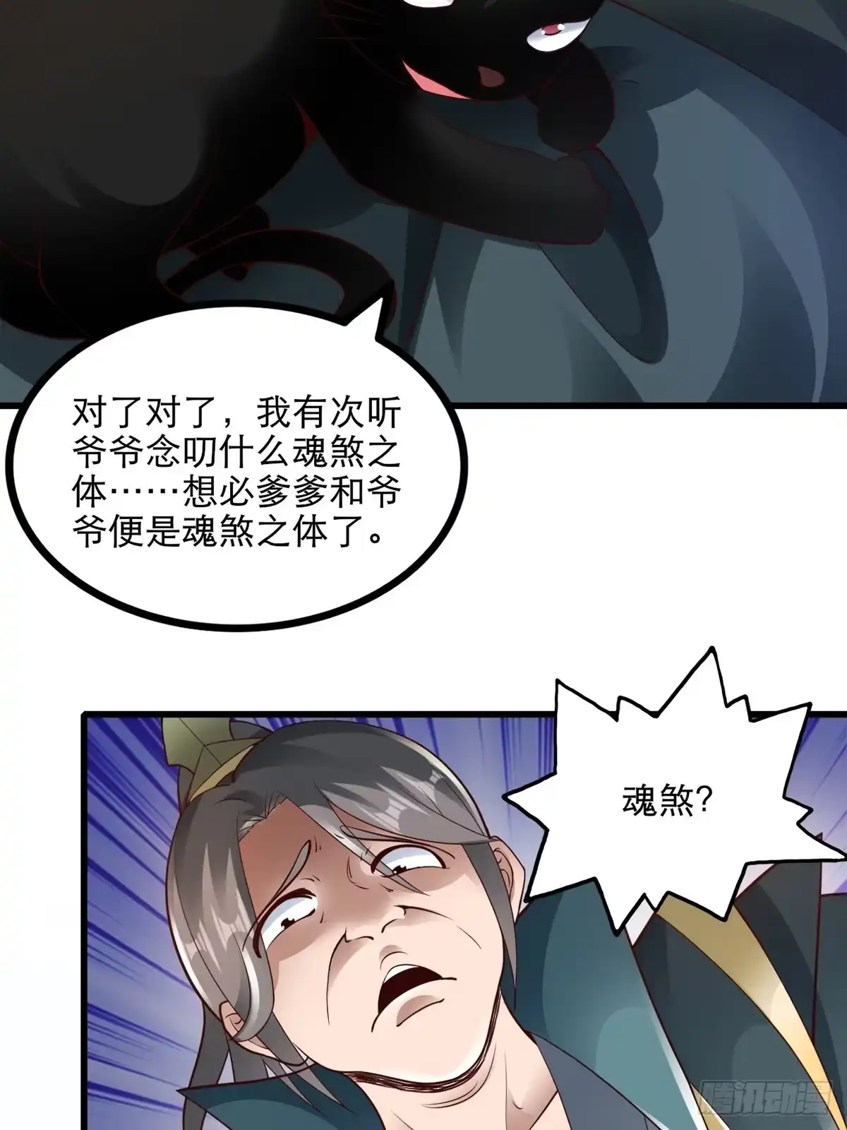 《小叔祖，请出山》15-喜当爹！哪来的好大儿？！ 第35页