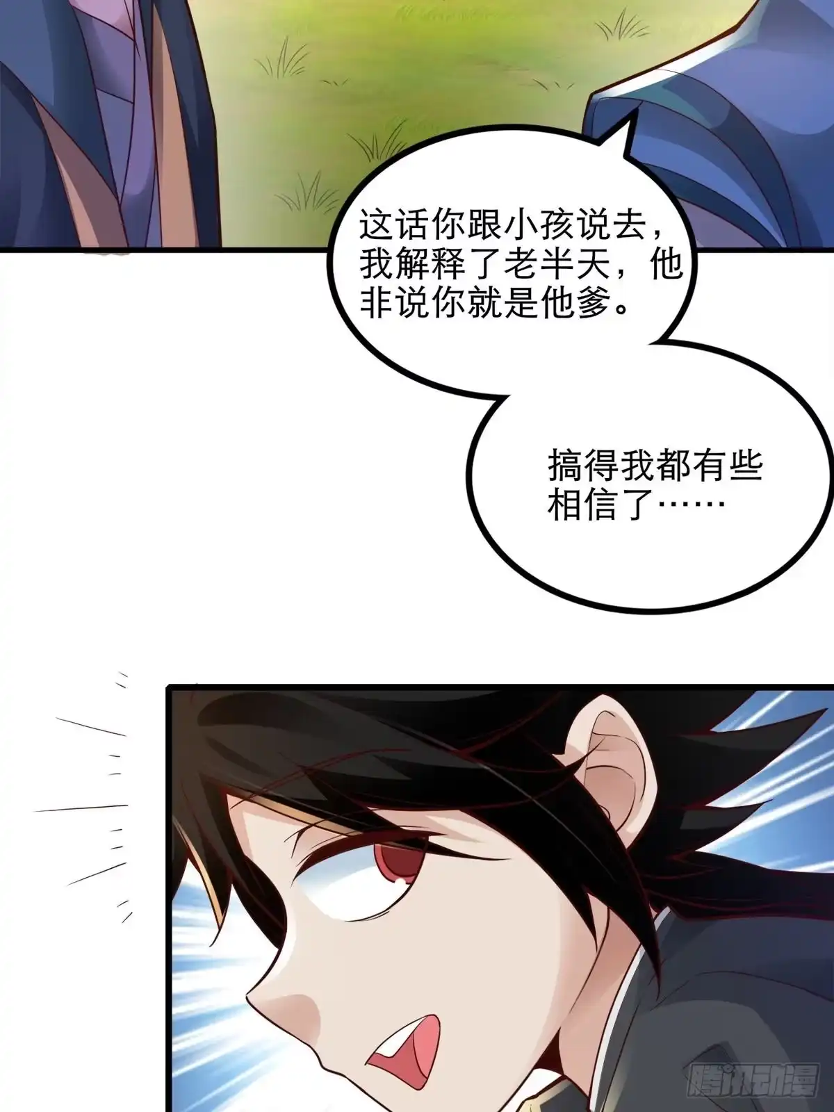 《小叔祖，请出山》15-喜当爹！哪来的好大儿？！ 第5页