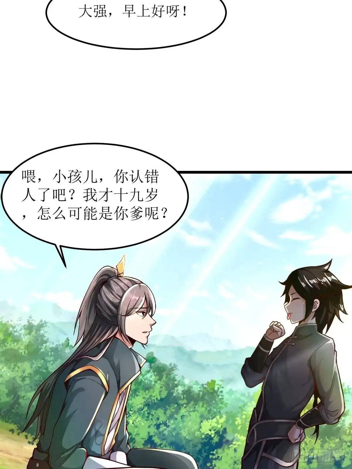 《小叔祖，请出山》15-喜当爹！哪来的好大儿？！ 第17页