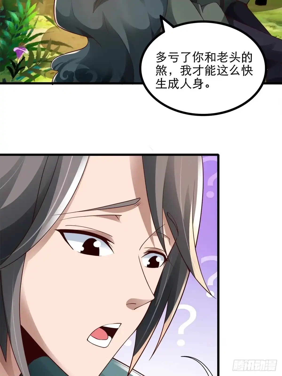 《小叔祖，请出山》15-喜当爹！哪来的好大儿？！ 第33页