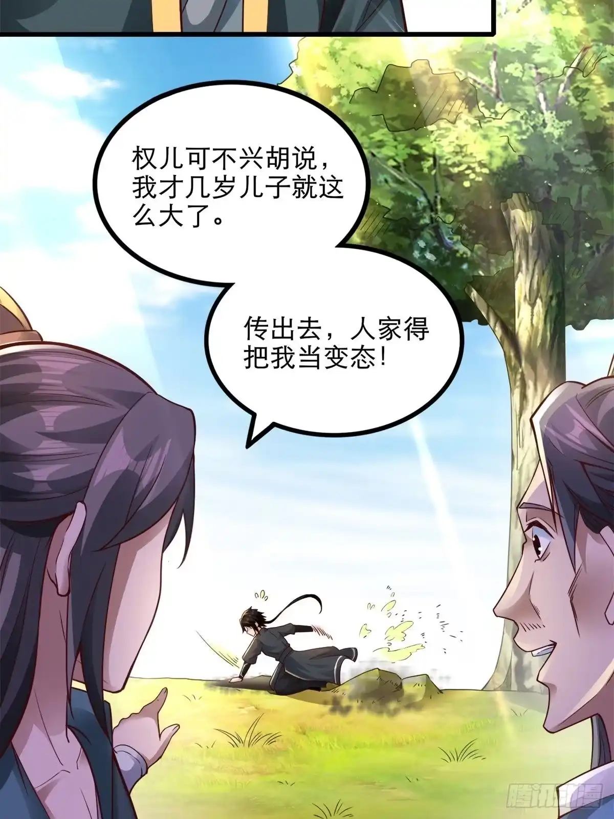 《小叔祖，请出山》15-喜当爹！哪来的好大儿？！ 第4页
