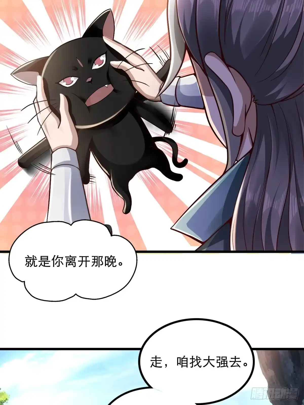 《小叔祖，请出山》15-喜当爹！哪来的好大儿？！ 第29页
