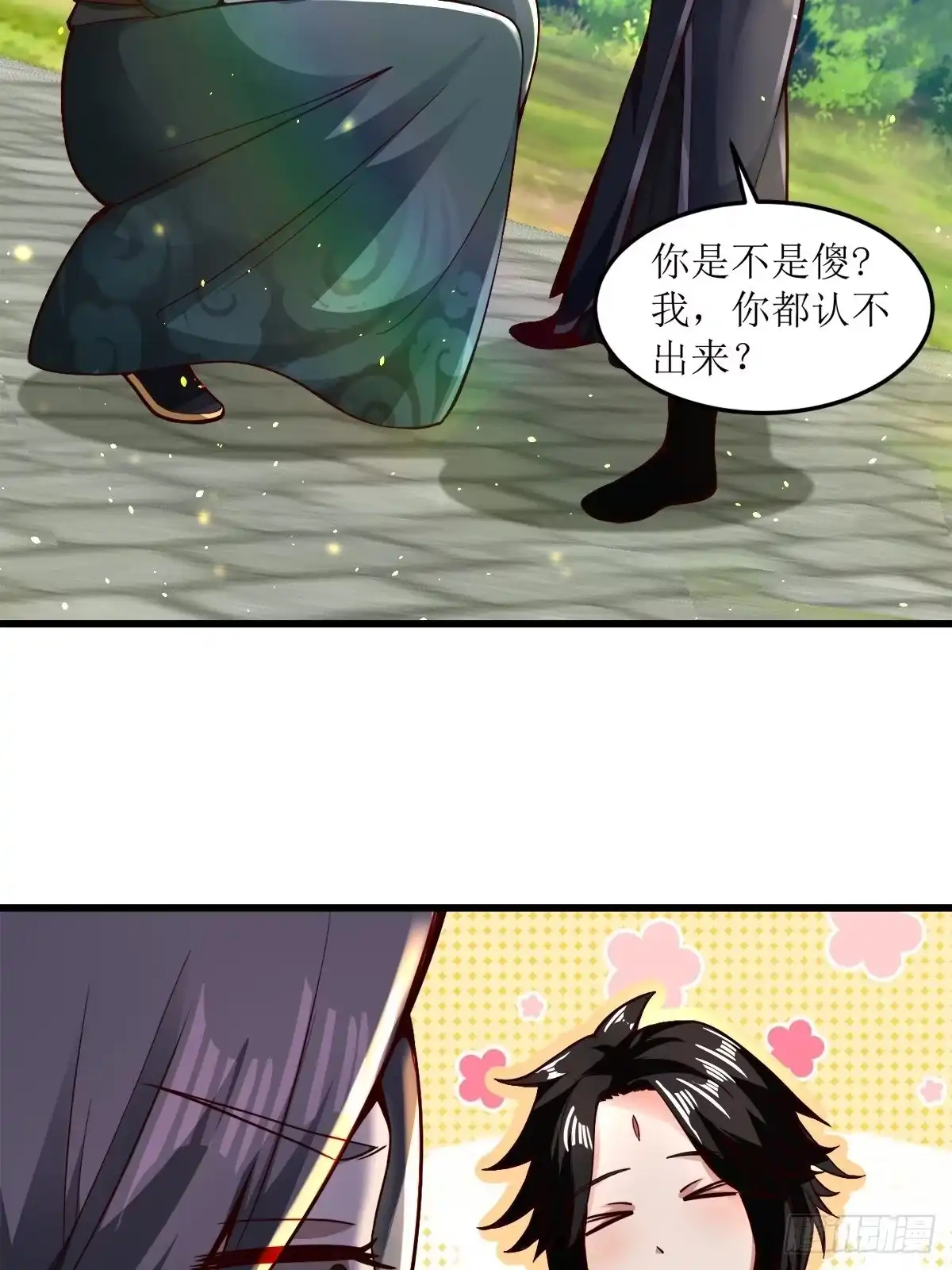 《小叔祖，请出山》15-喜当爹！哪来的好大儿？！ 第18页