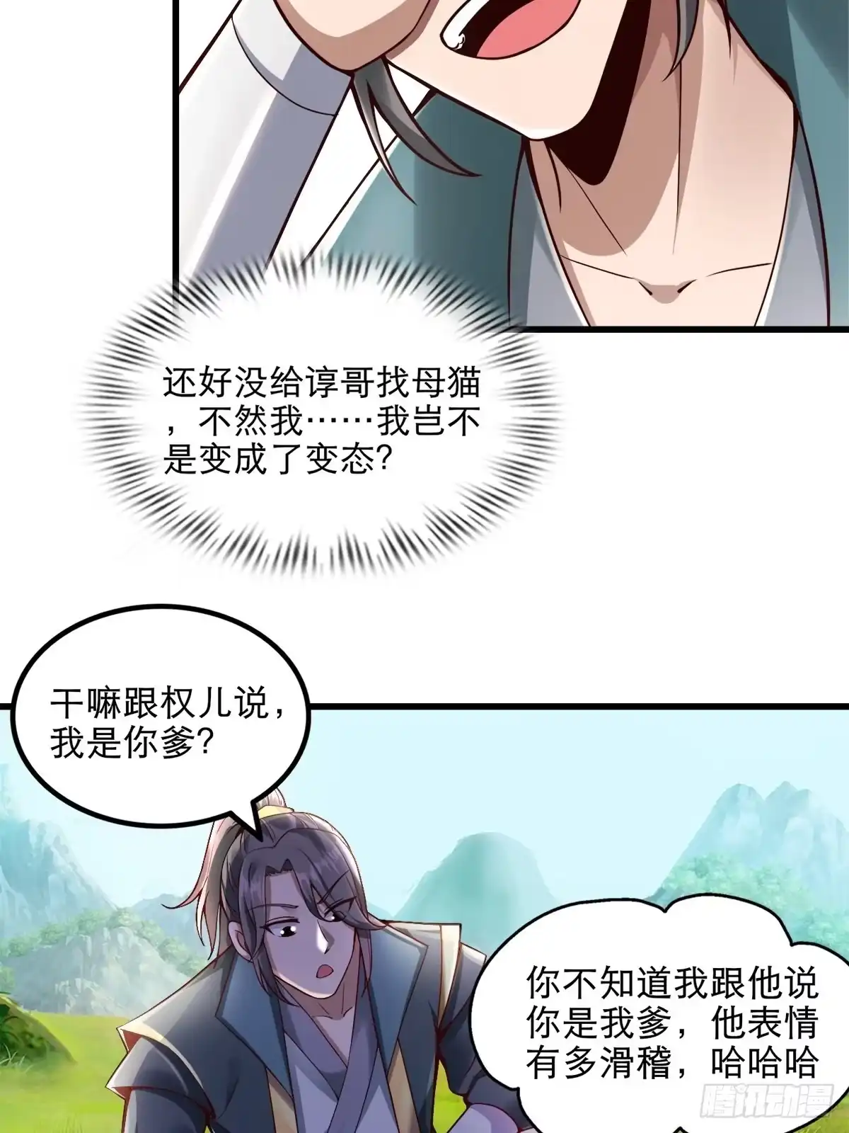 《小叔祖，请出山》15-喜当爹！哪来的好大儿？！ 第27页
