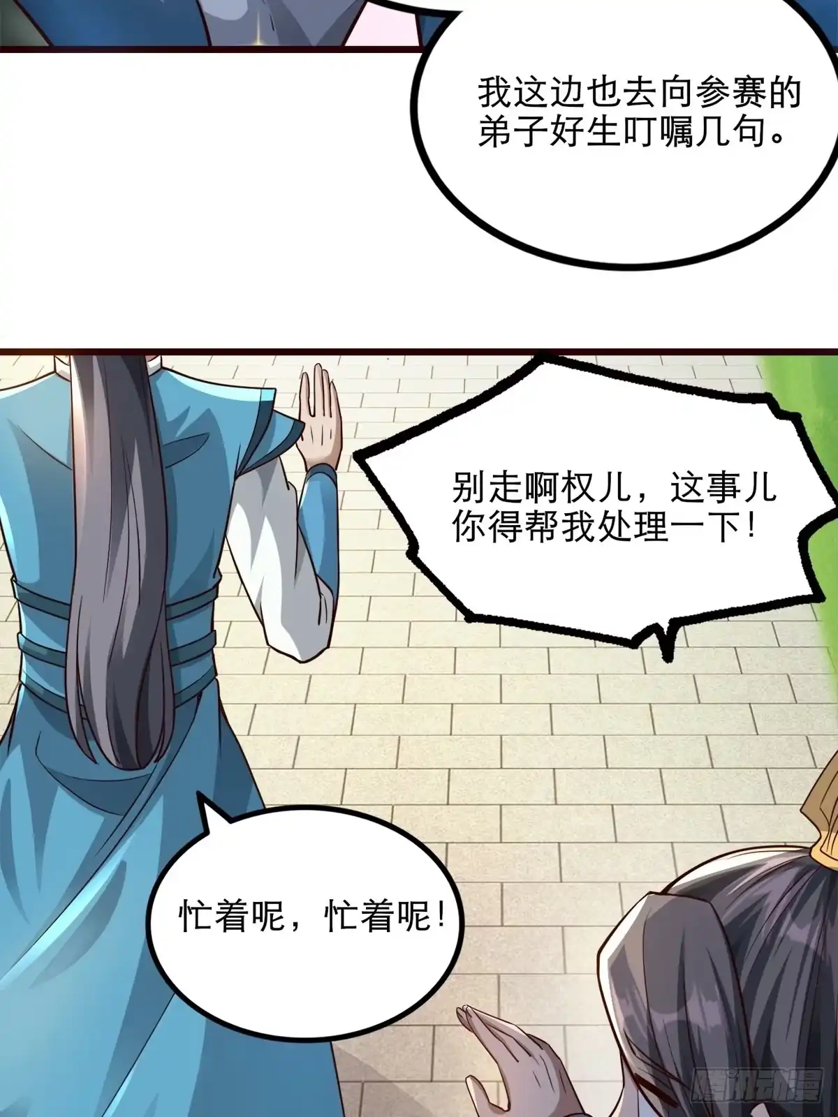 《小叔祖，请出山》15-喜当爹！哪来的好大儿？！ 第12页