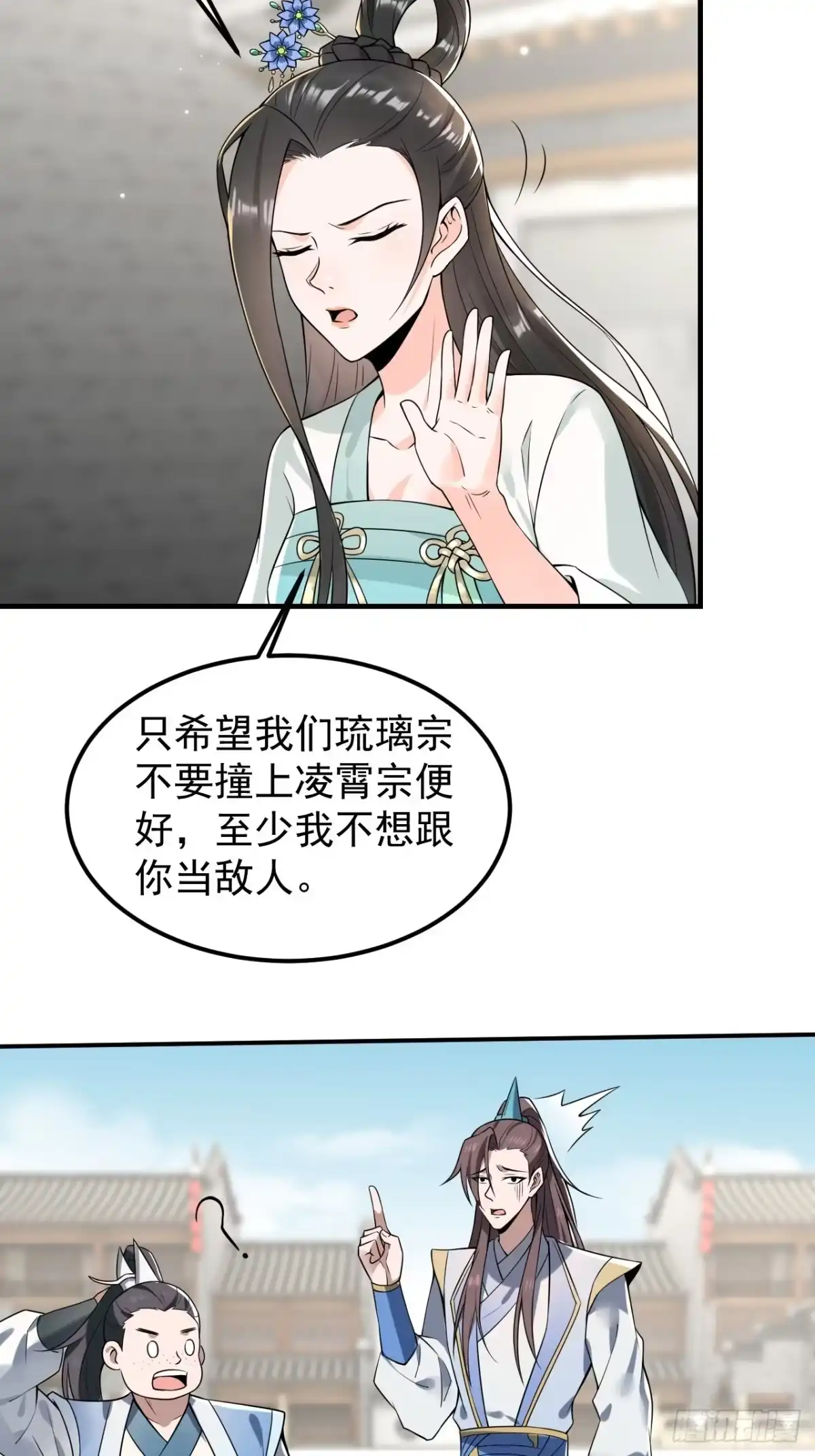 《小叔祖，请出山》16-淫贼！放开那个姑娘！ 第21页