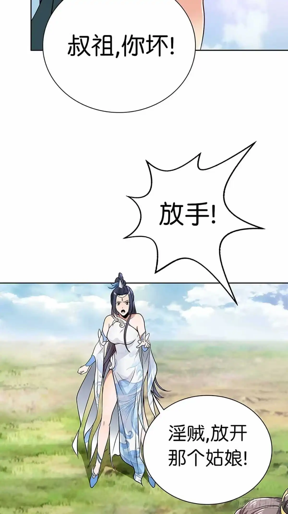 《小叔祖，请出山》16-淫贼！放开那个姑娘！ 第35页