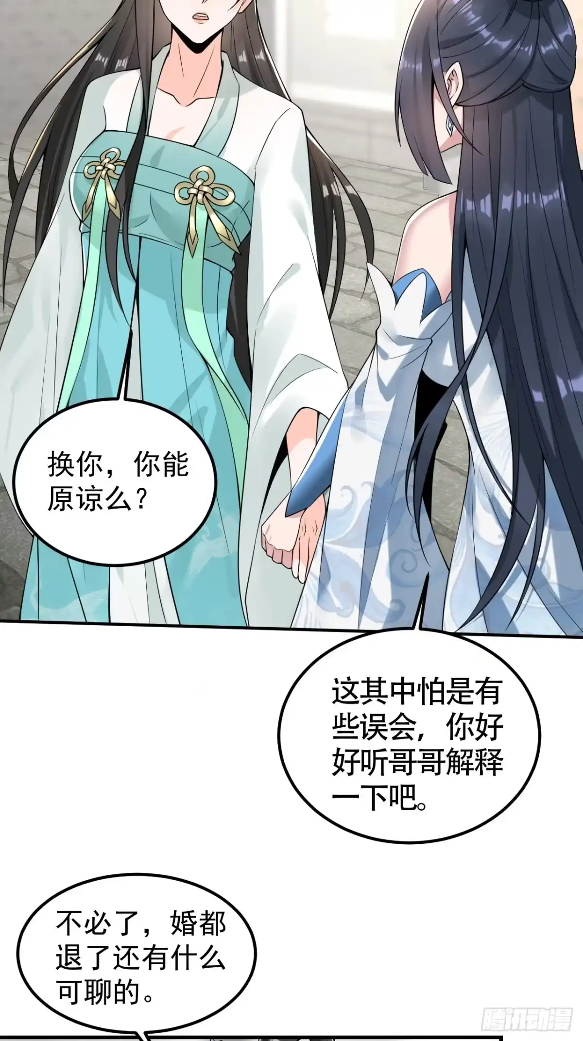 《小叔祖，请出山》16-淫贼！放开那个姑娘！ 第20页