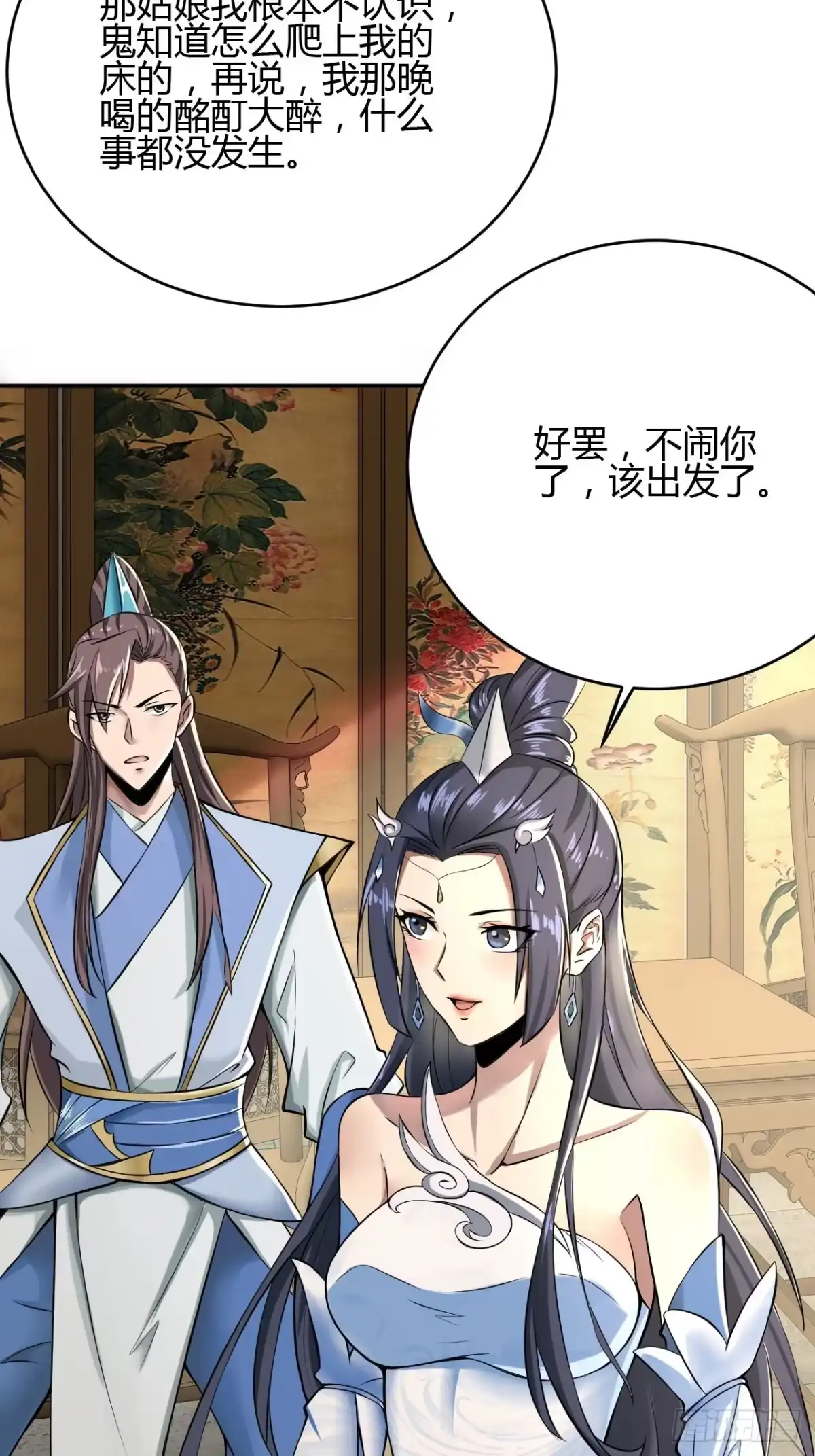 《小叔祖，请出山》16-淫贼！放开那个姑娘！ 第11页