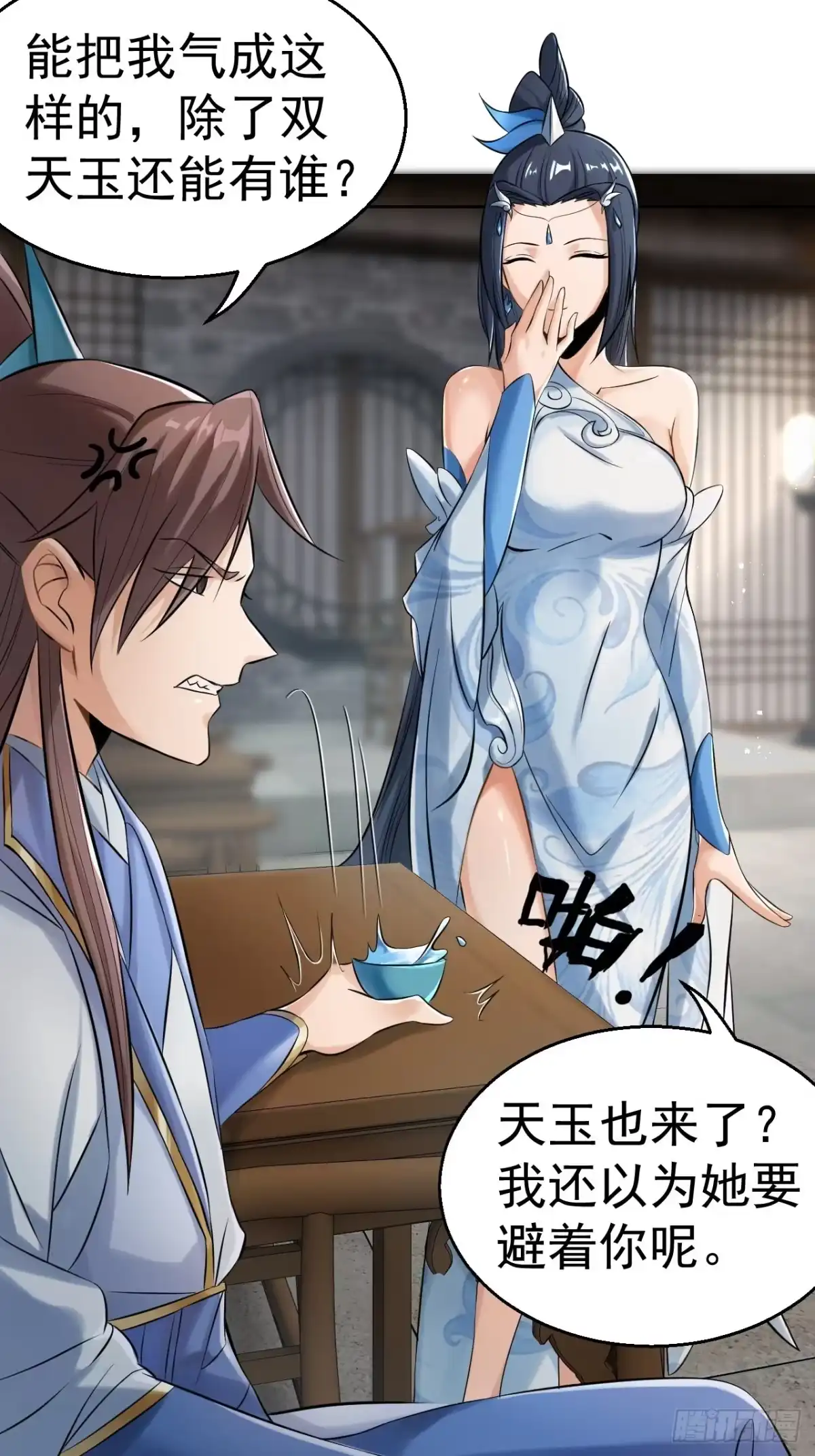 《小叔祖，请出山》16-淫贼！放开那个姑娘！ 第7页