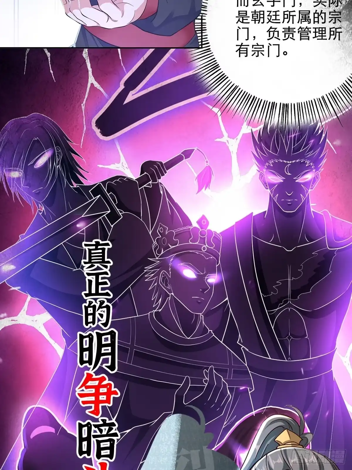 《小叔祖，请出山》放料 2 ~ 第7页