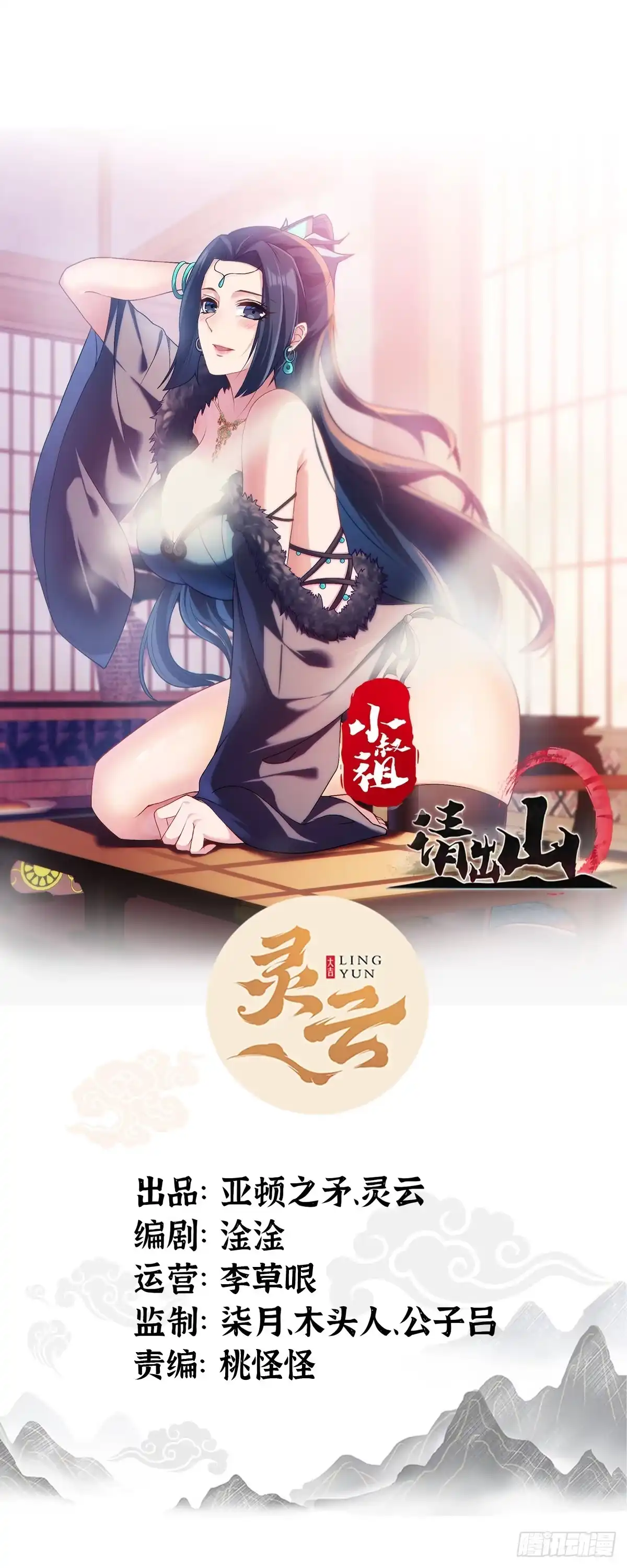 《小叔祖，请出山》放料 2 ~ 第27页