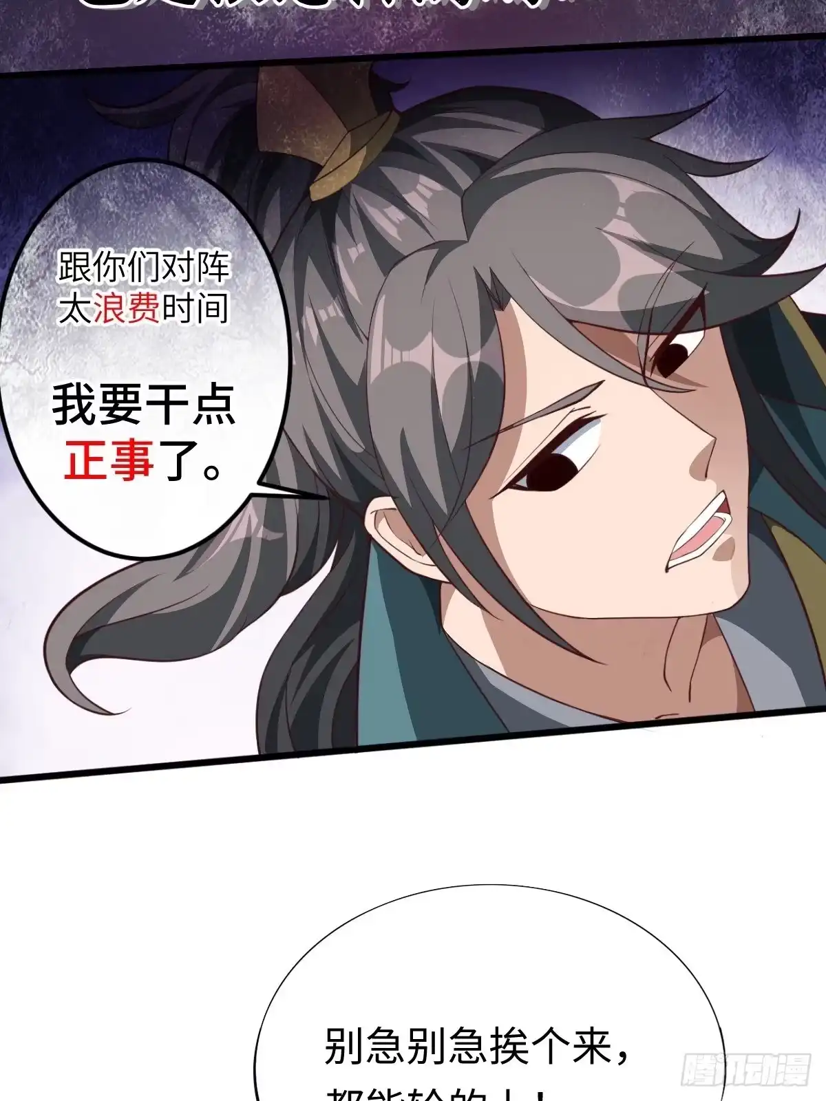 《小叔祖，请出山》放料 2 ~ 第19页