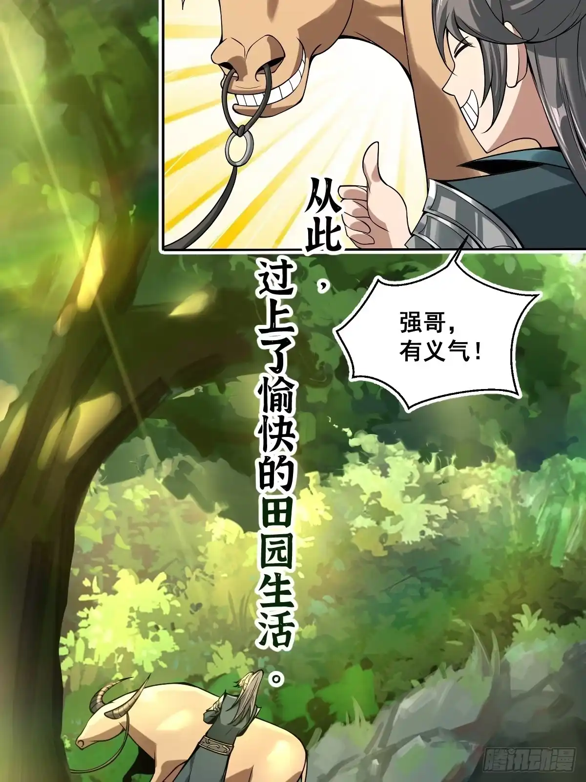 《小叔祖，请出山》放料 2 ~ 第4页
