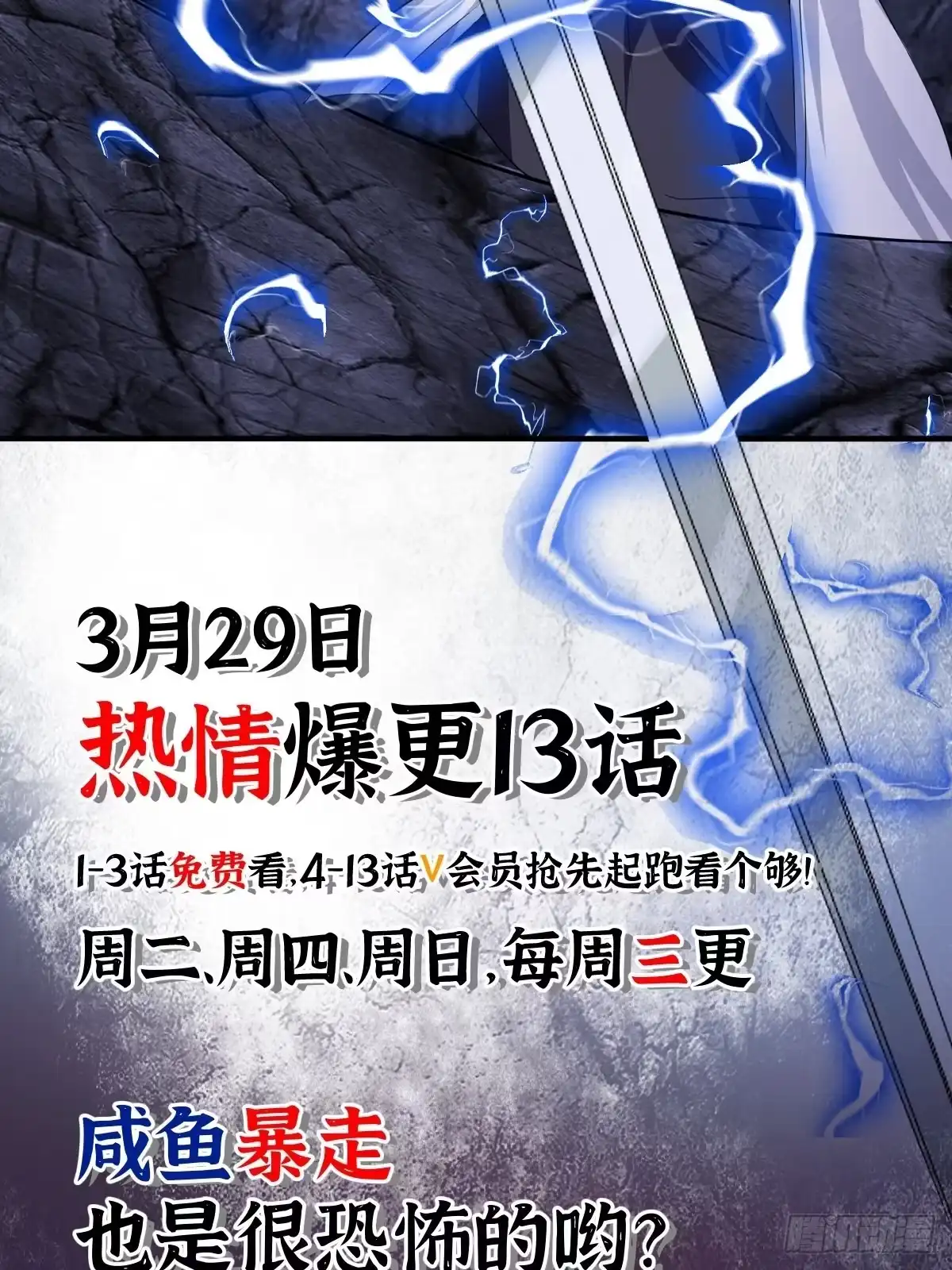 《小叔祖，请出山》放料 2 ~ 第18页