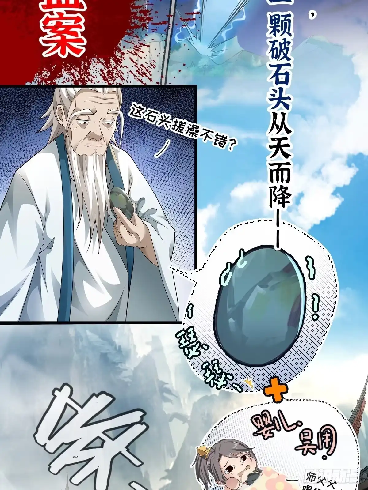 《小叔祖，请出山》放料 2 ~ 第2页