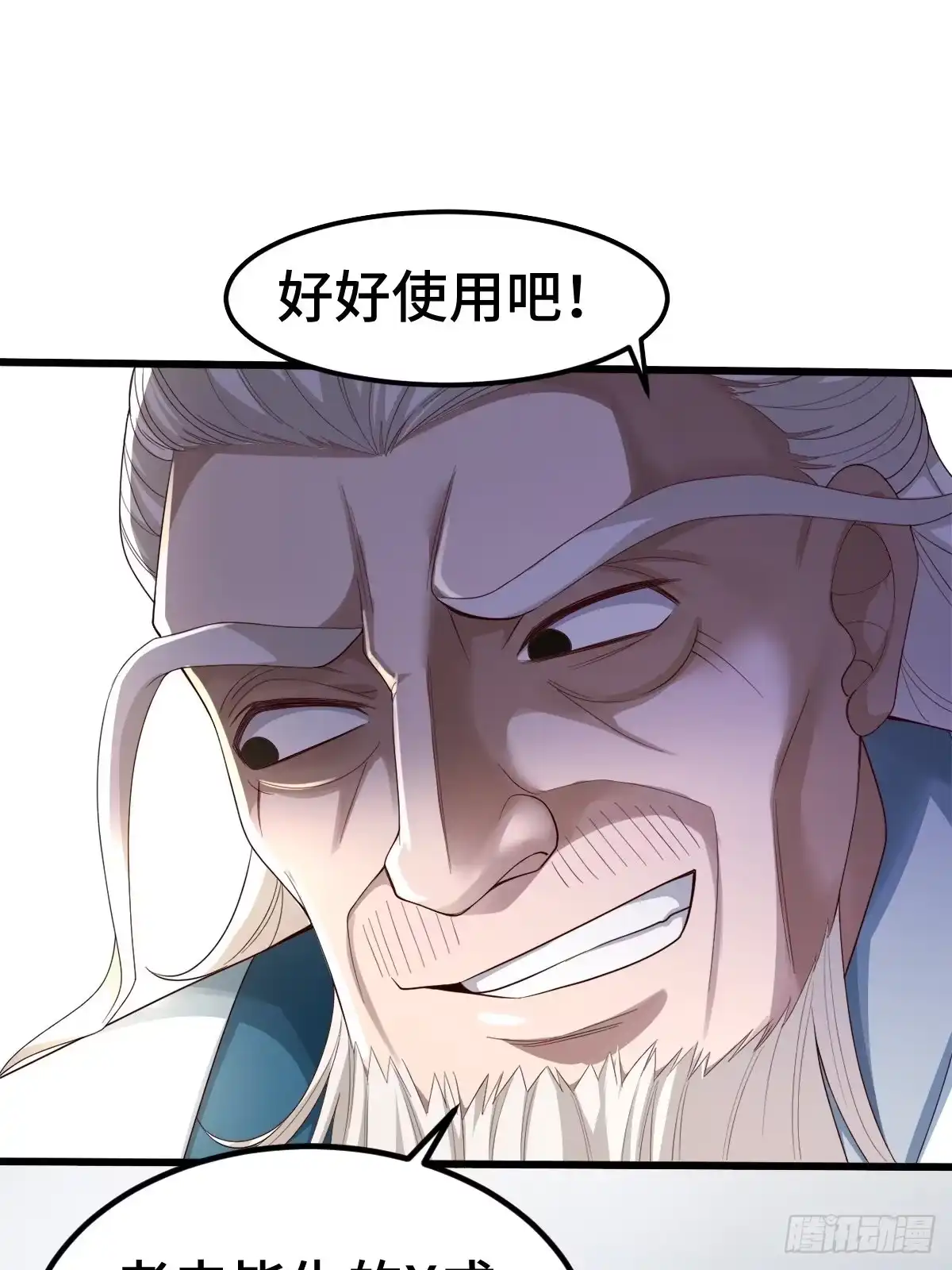 《小叔祖，请出山》放料 2 ~ 第11页