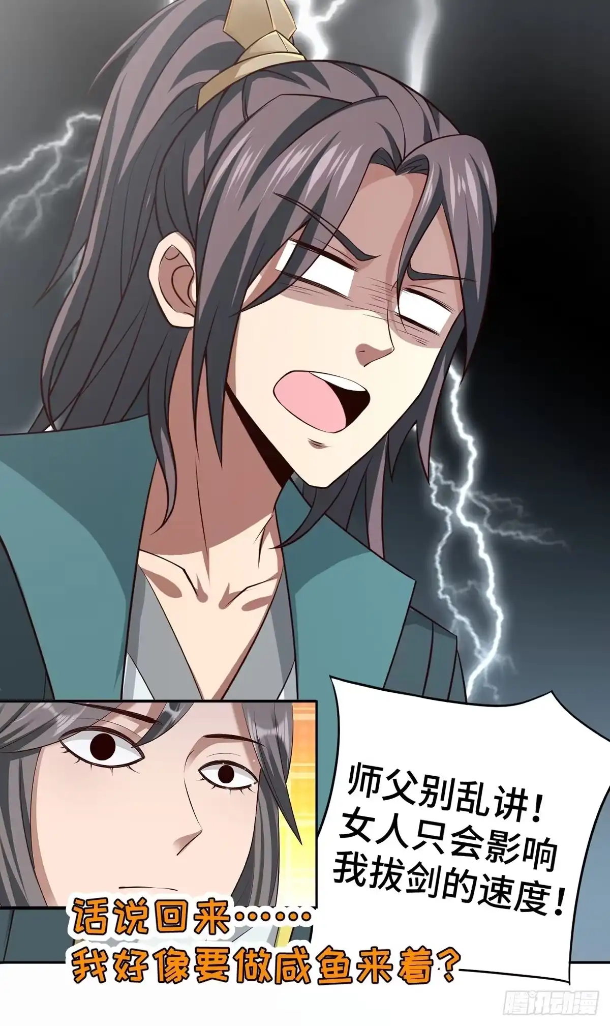 《小叔祖，请出山》放料 2 ~ 第25页