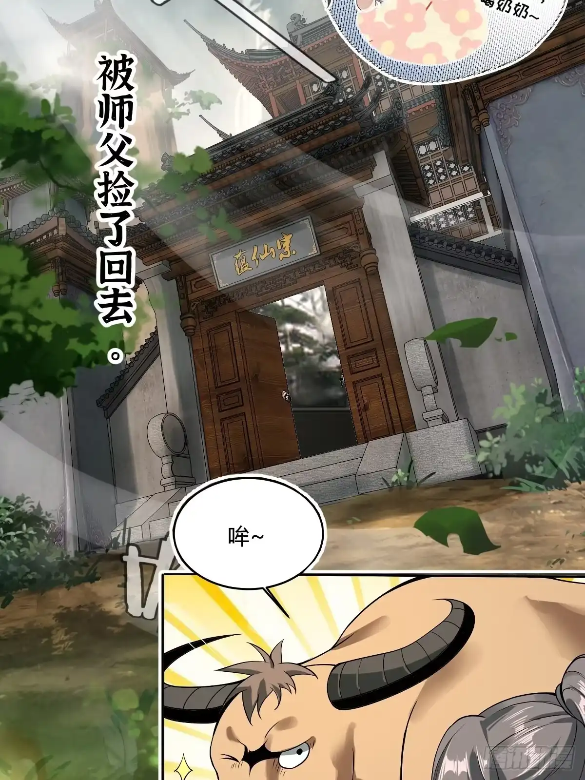 《小叔祖，请出山》放料 2 ~ 第3页