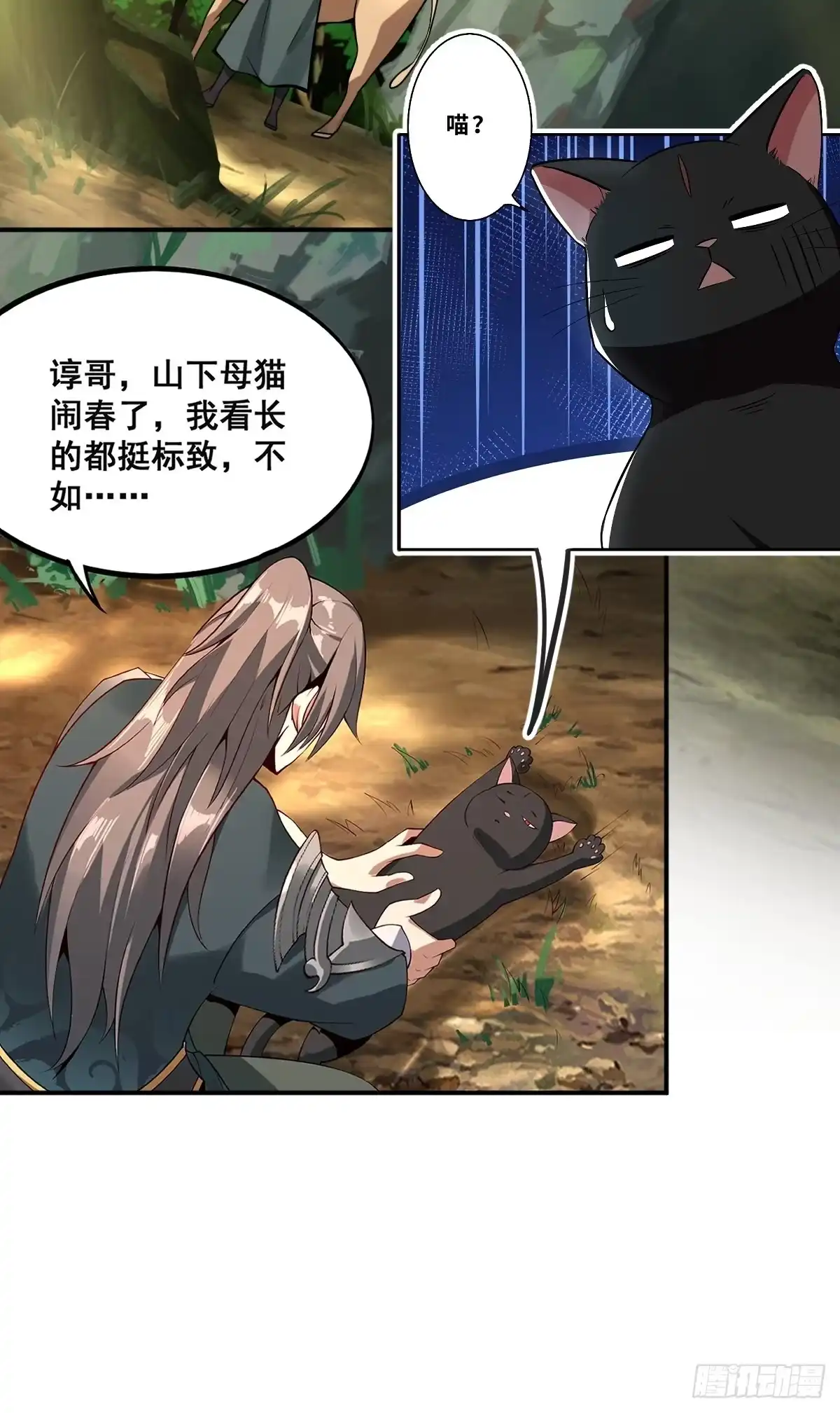 《小叔祖，请出山》放料 2 ~ 第5页