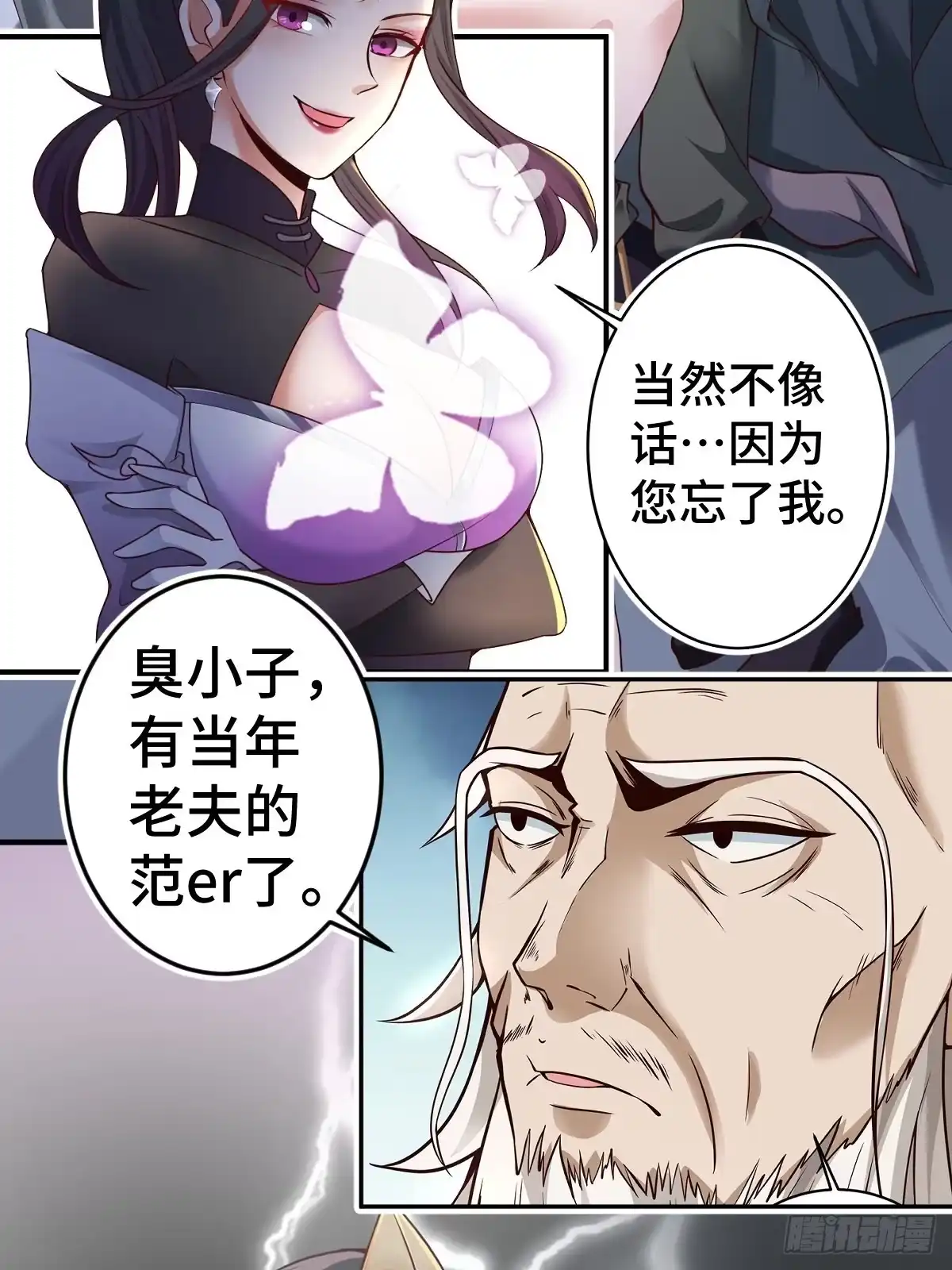 《小叔祖，请出山》放料 2 ~ 第24页