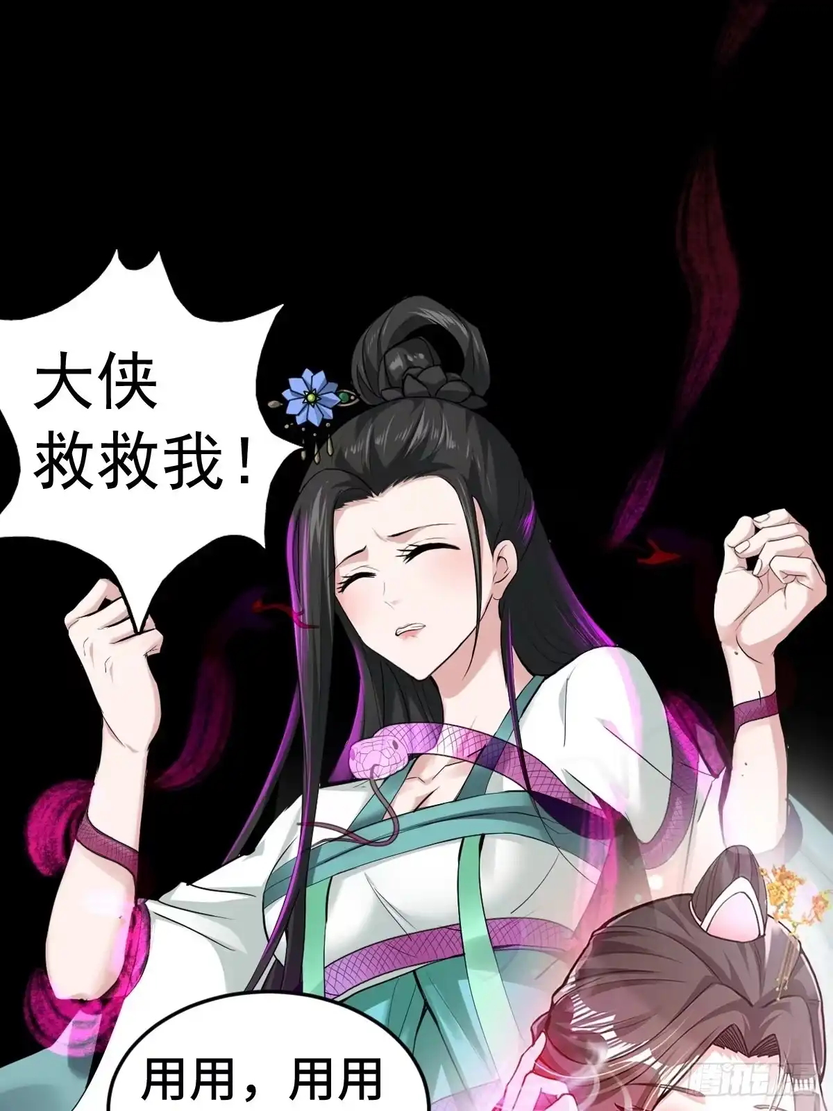 《小叔祖，请出山》放料 2 ~ 第21页