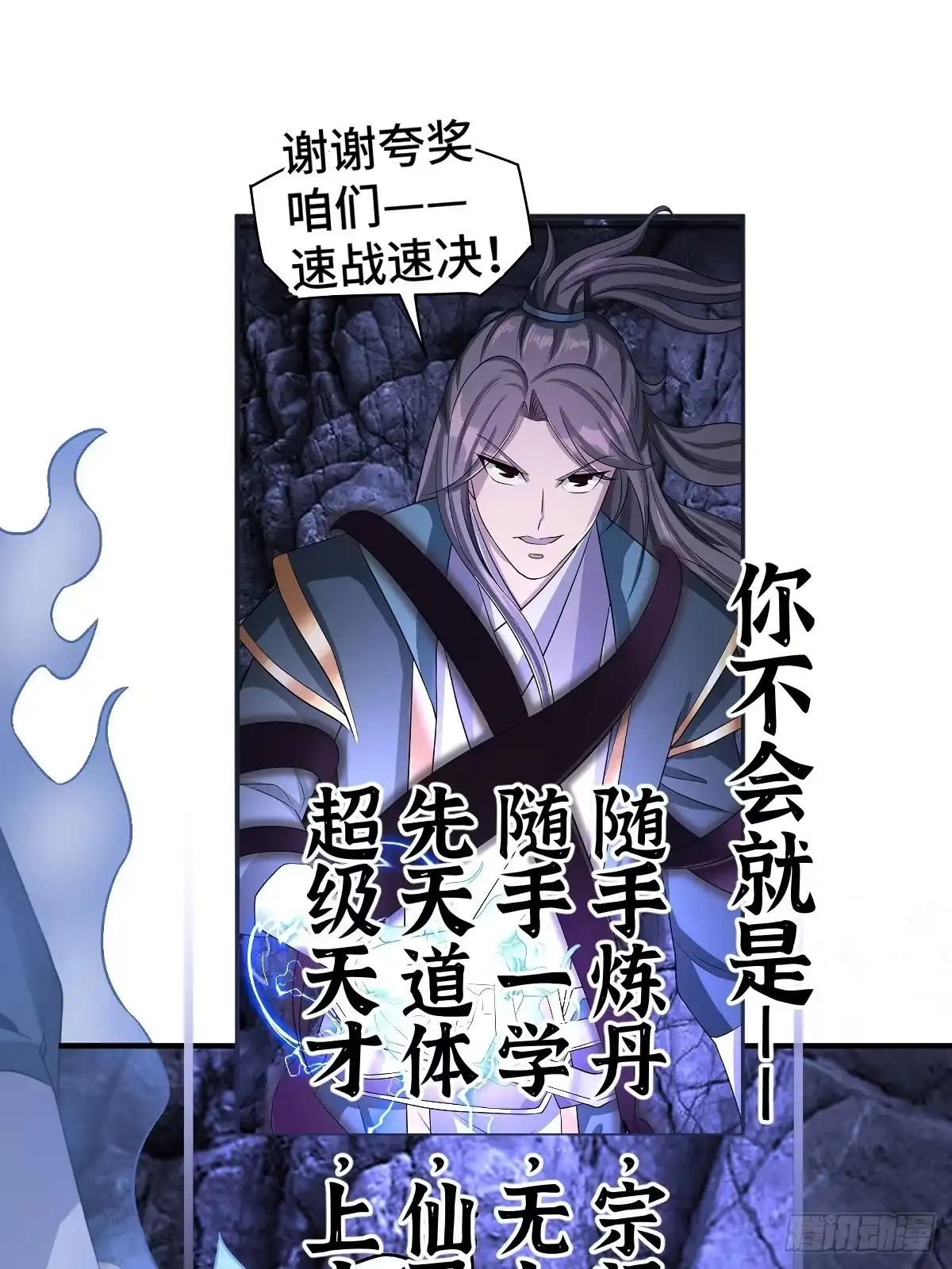《小叔祖，请出山》放料 2 ~ 第16页