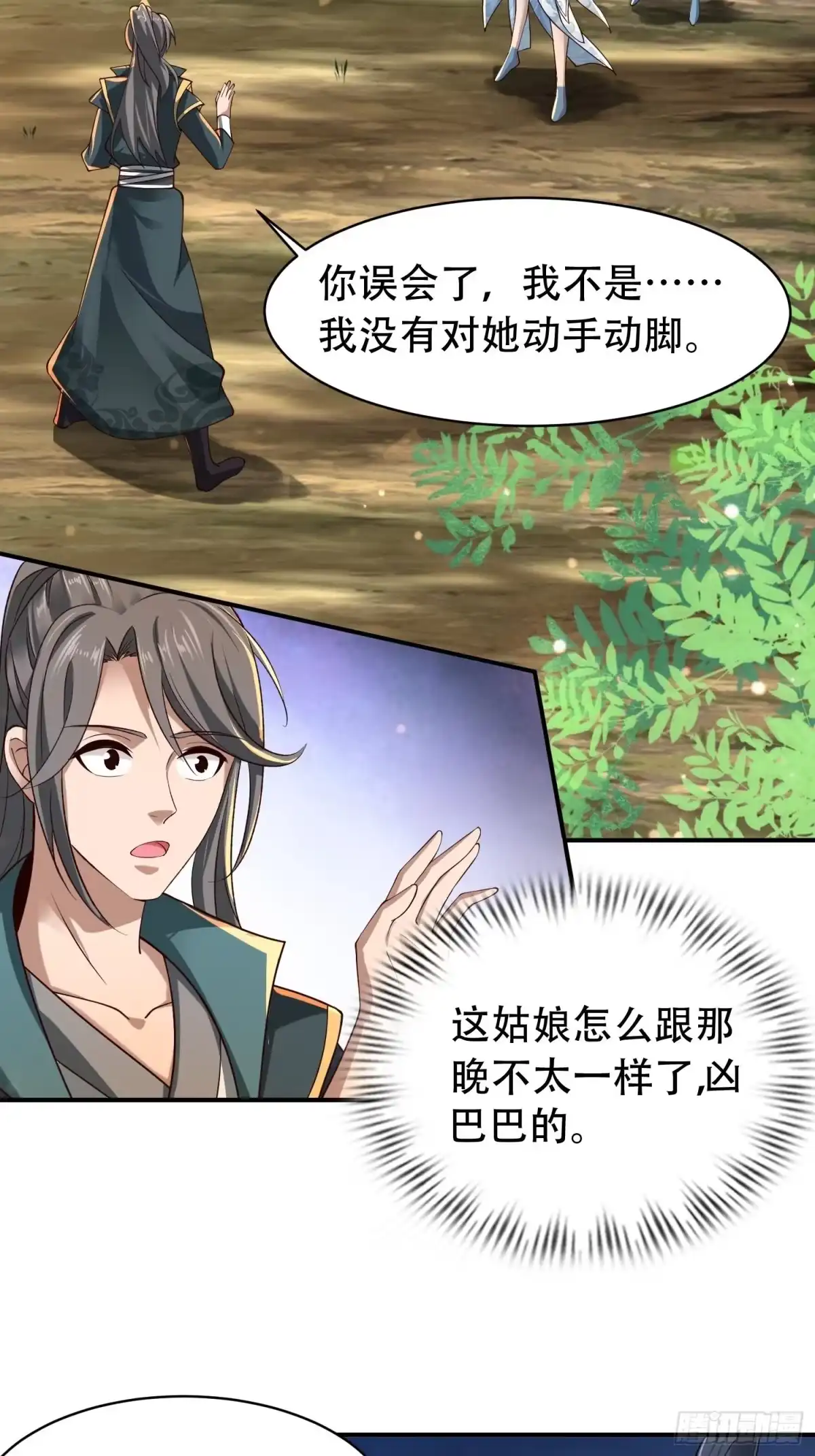 《小叔祖，请出山》17-天乾大会开始了？我先睡了 第4页