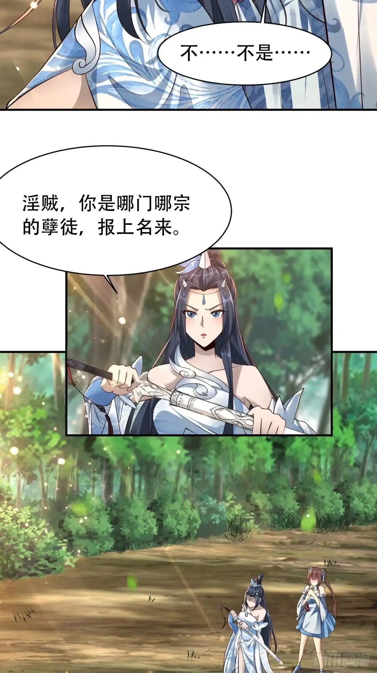 《小叔祖，请出山》17-天乾大会开始了？我先睡了 第3页