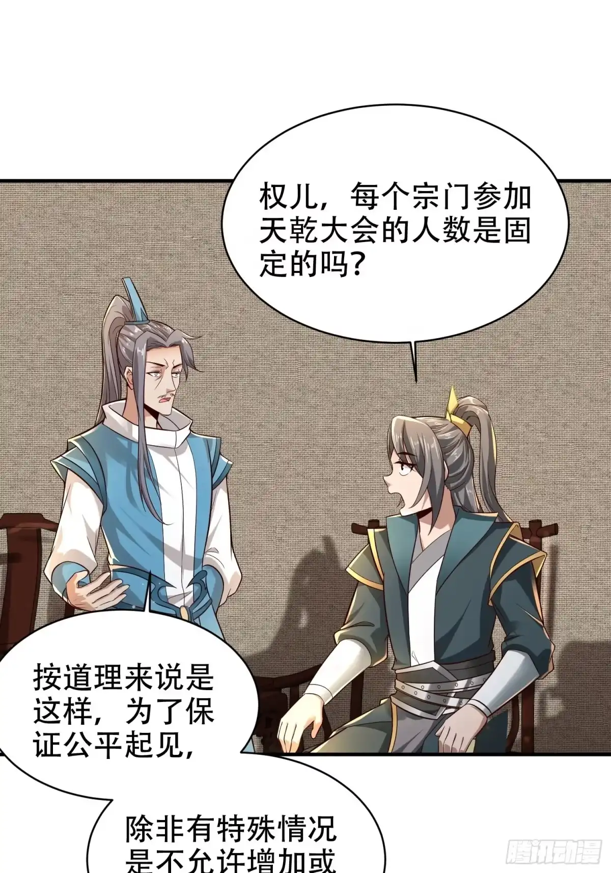 《小叔祖，请出山》17-天乾大会开始了？我先睡了 第29页