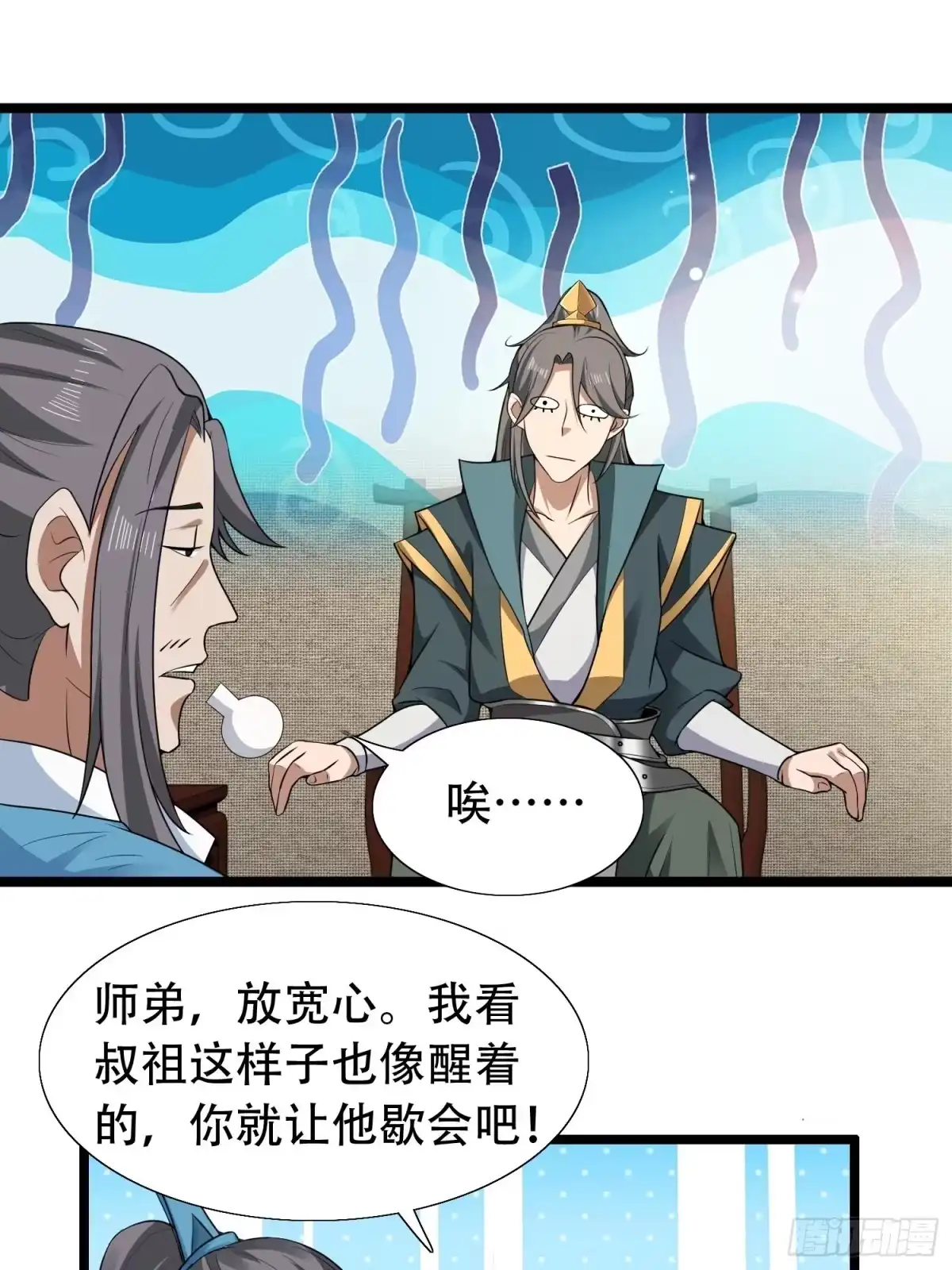 《小叔祖，请出山》17-天乾大会开始了？我先睡了 第42页