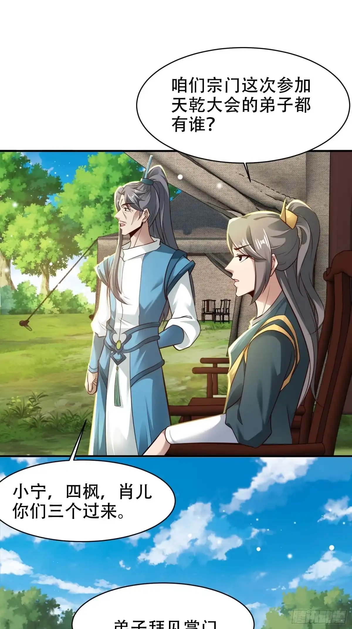 《小叔祖，请出山》17-天乾大会开始了？我先睡了 第26页