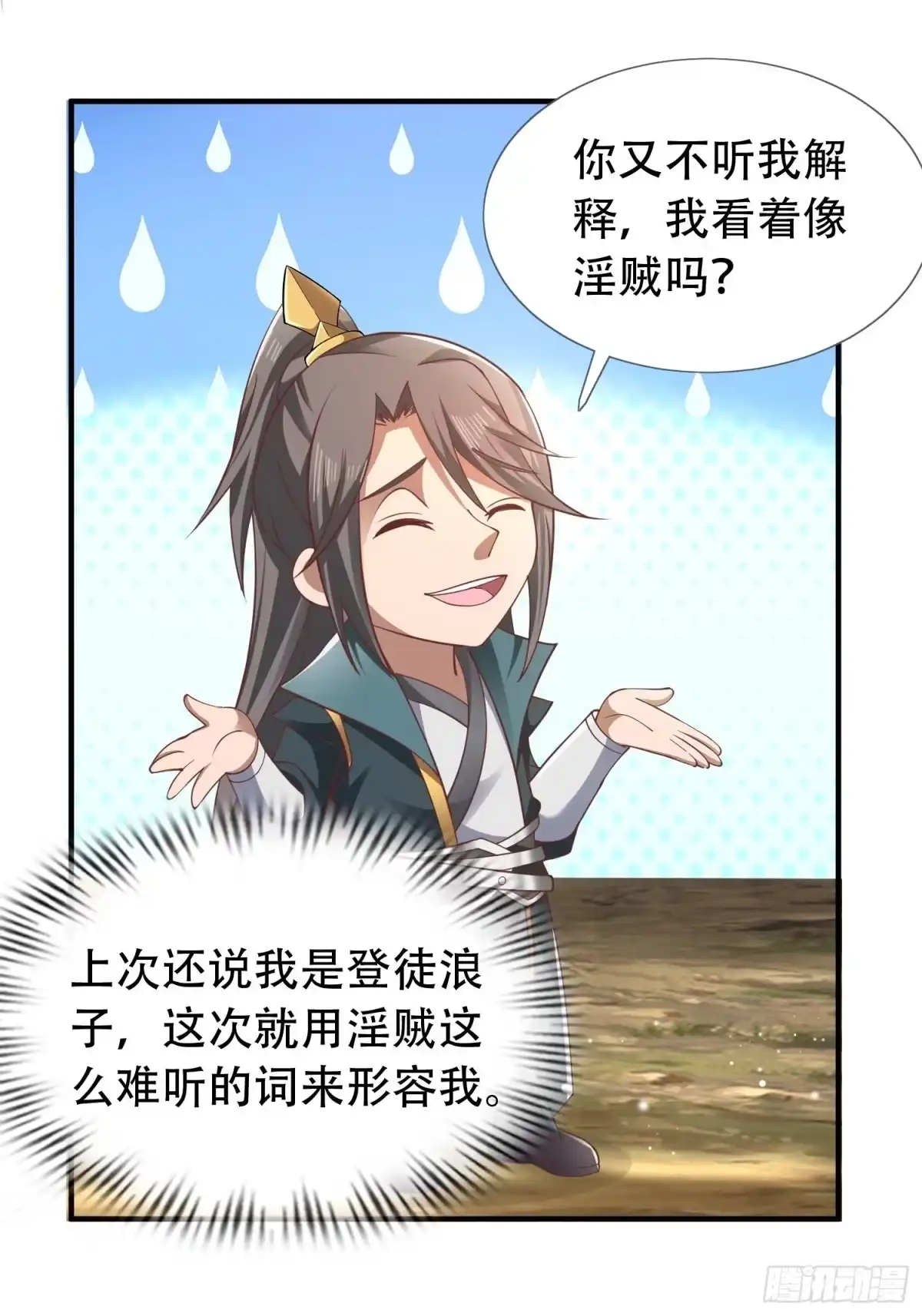 《小叔祖，请出山》17-天乾大会开始了？我先睡了 第7页