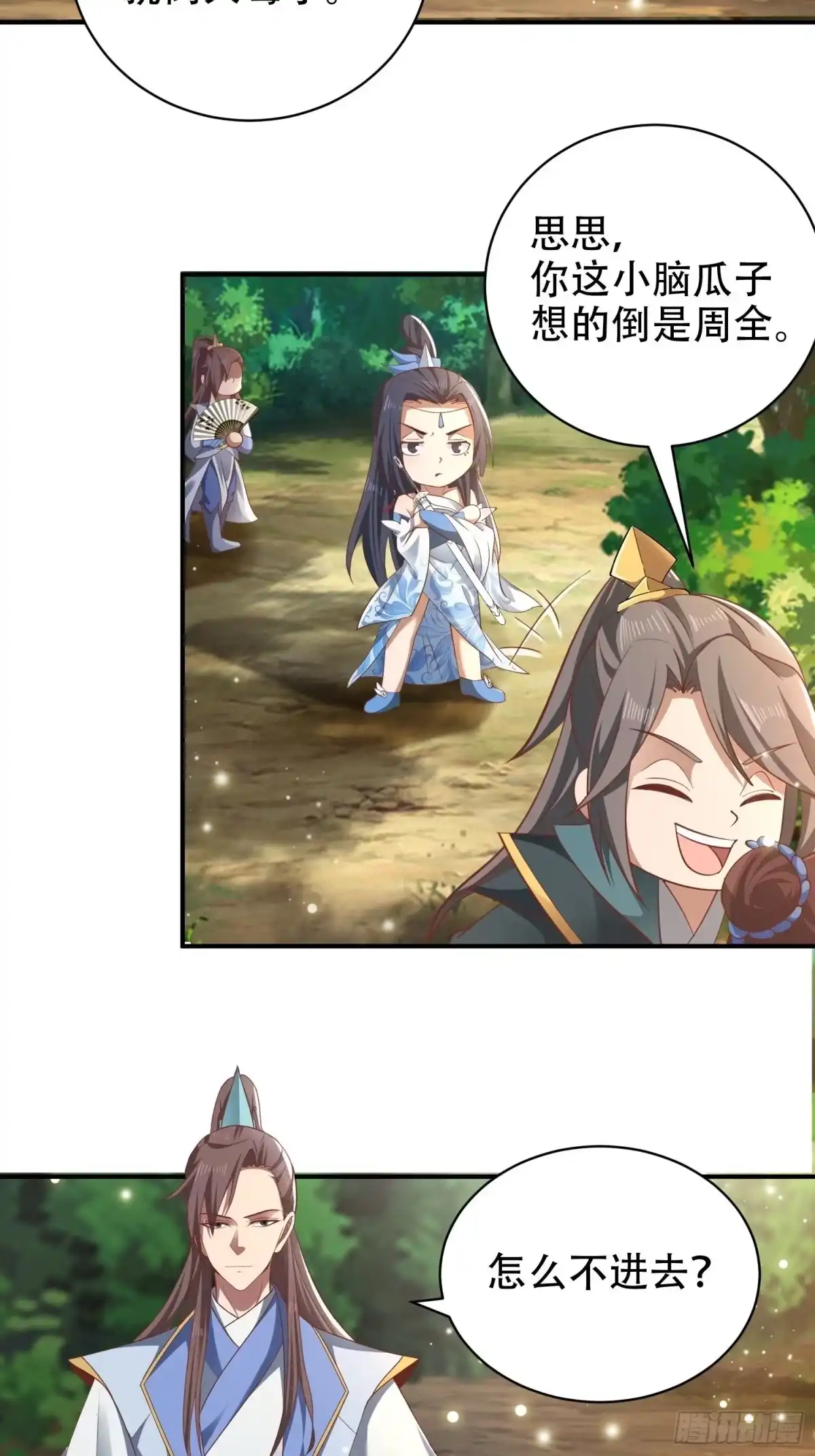 《小叔祖，请出山》17-天乾大会开始了？我先睡了 第12页