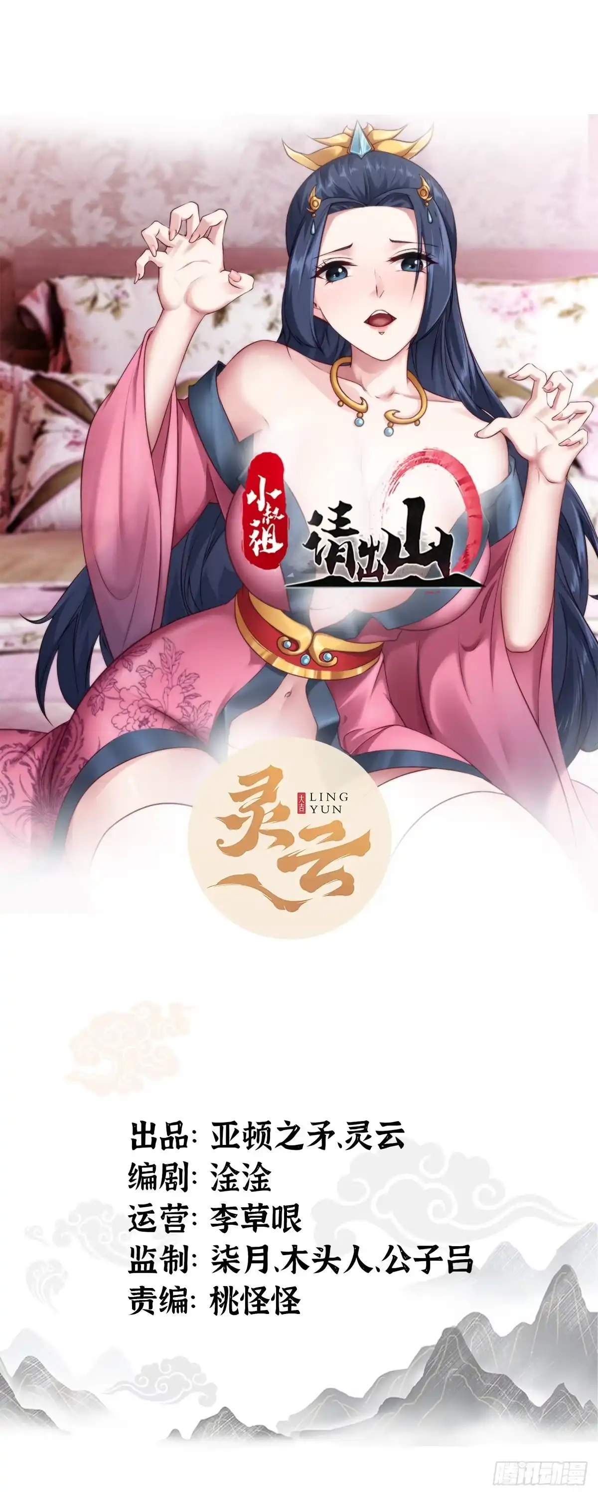 《小叔祖，请出山》17-天乾大会开始了？我先睡了 第1页