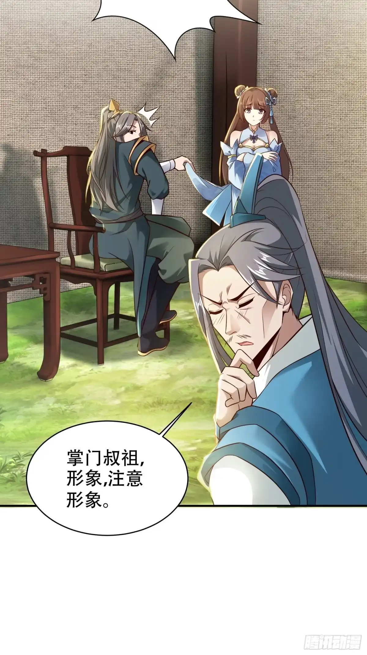 《小叔祖，请出山》17-天乾大会开始了？我先睡了 第24页