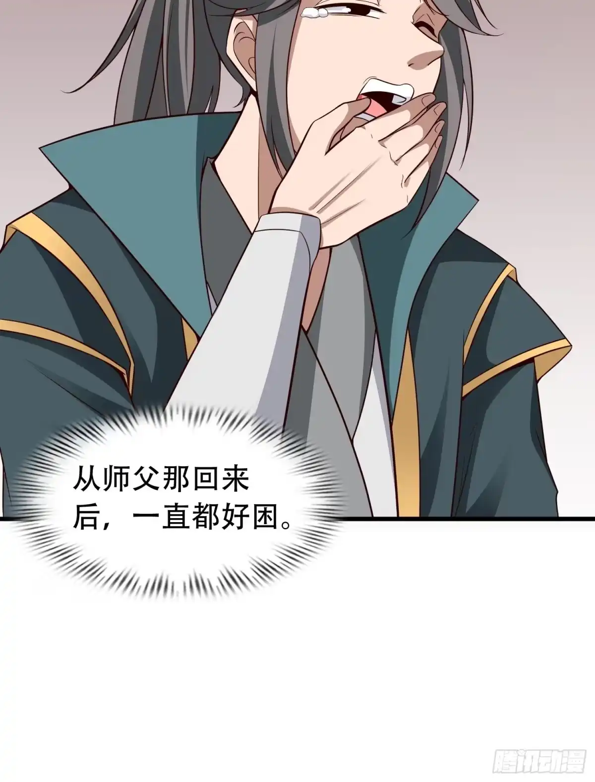 《小叔祖，请出山》17-天乾大会开始了？我先睡了 第37页